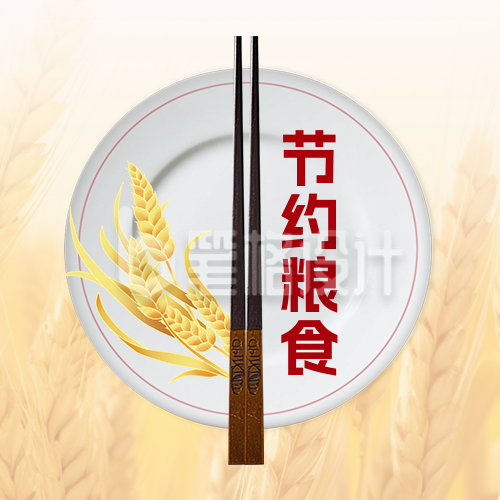 节约粮食公益宣传封面次图 节约粮食公益宣传封面次图