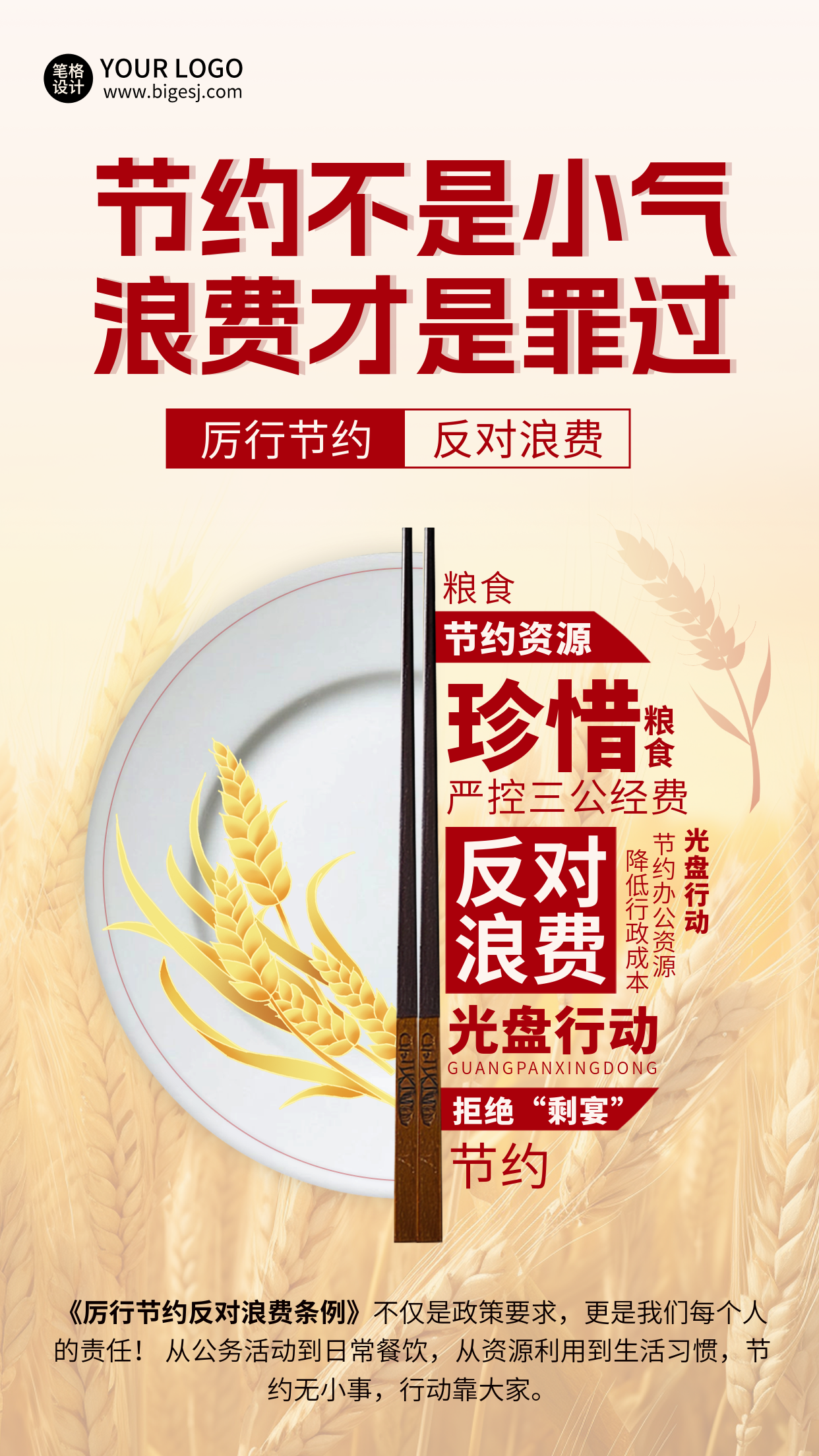 节约粮食公益宣传大字报海报