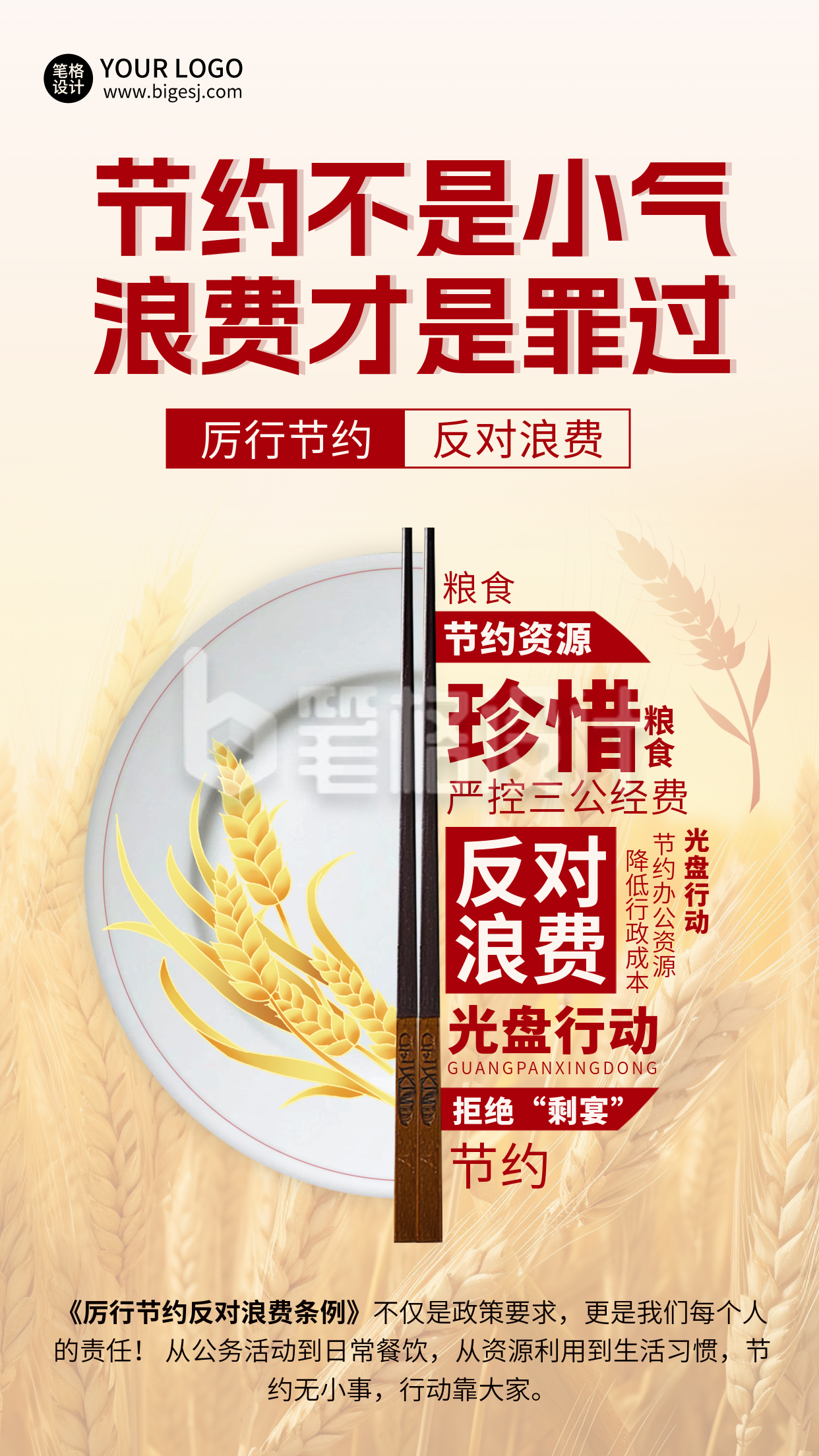 节约粮食公益宣传大字报海报 节约粮食公益宣传大字报海报