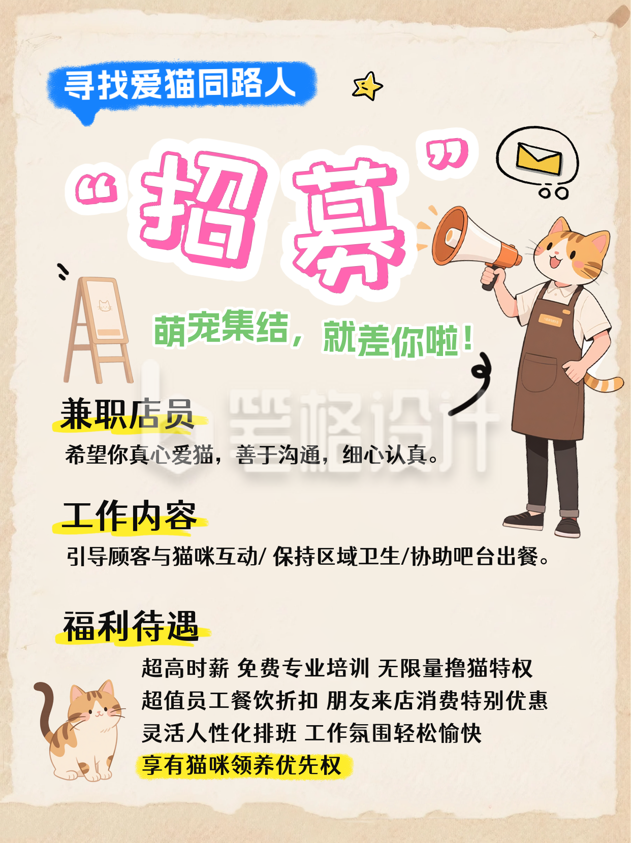 趣味猫咖招募招聘小红书封面