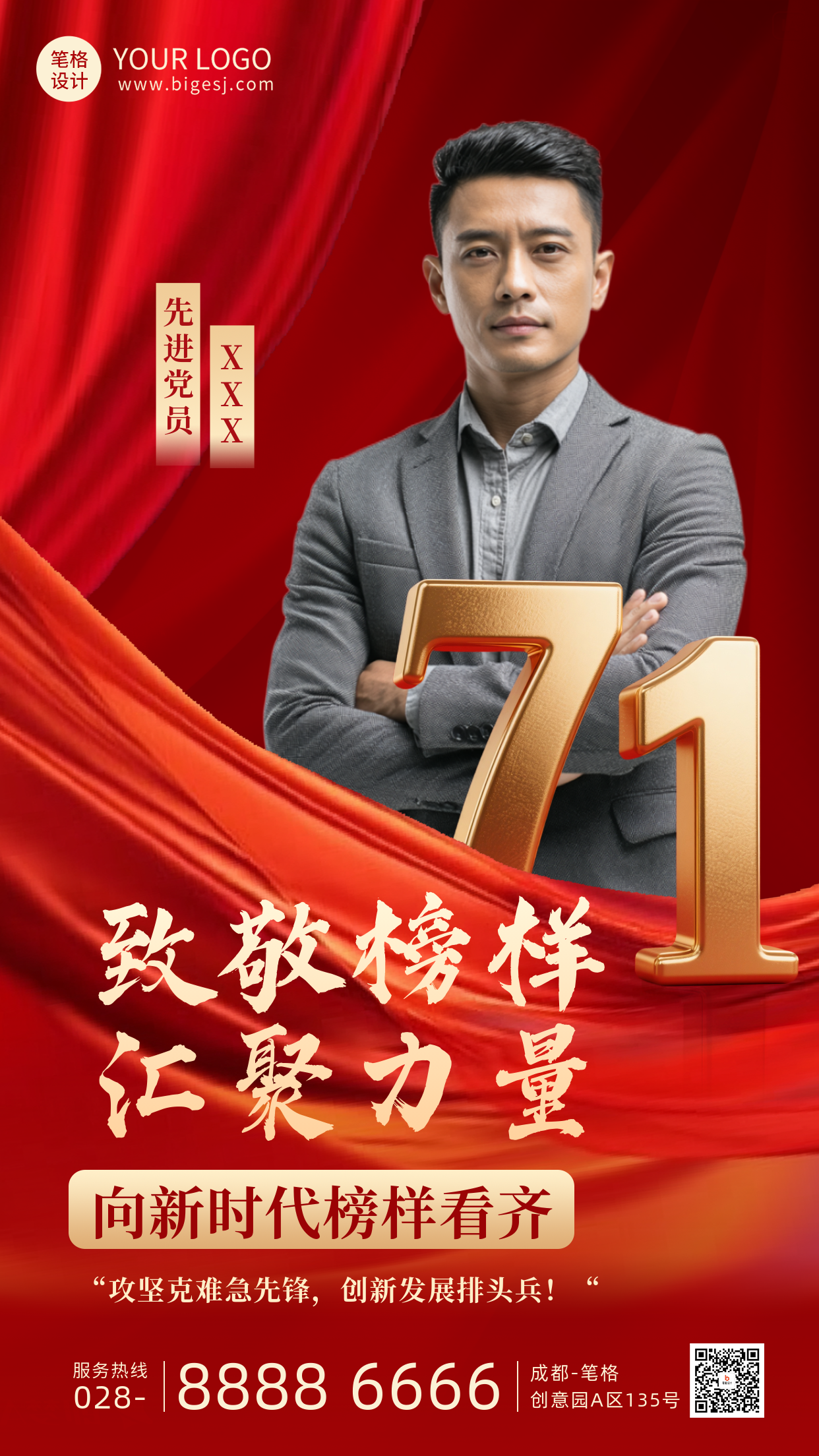 喜庆建党节表彰祝福海报