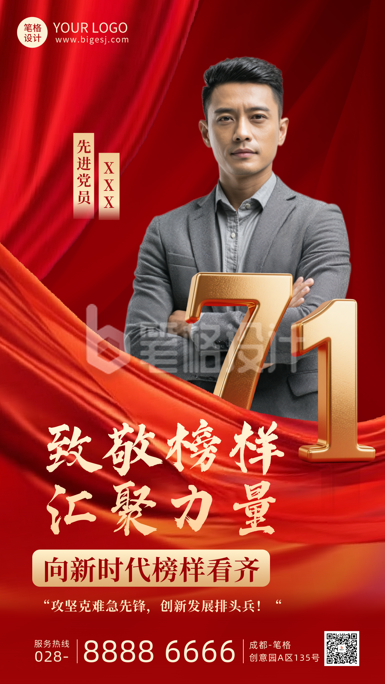 喜庆建党节表彰祝福海报