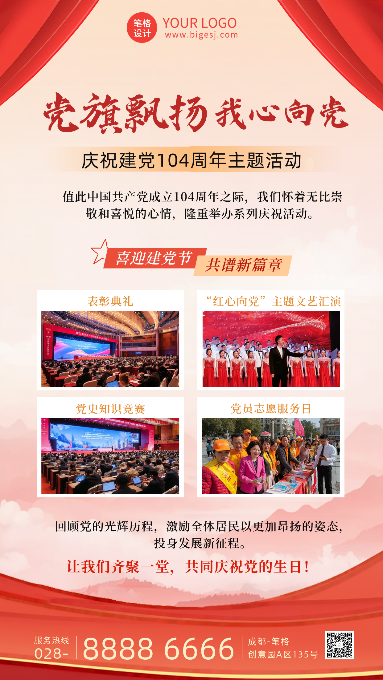 建党节主题活动海报