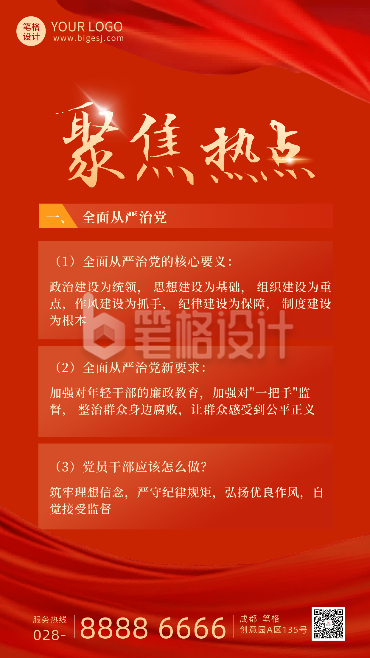 聚焦热点政务新闻海报 聚焦热点政务新闻海报
