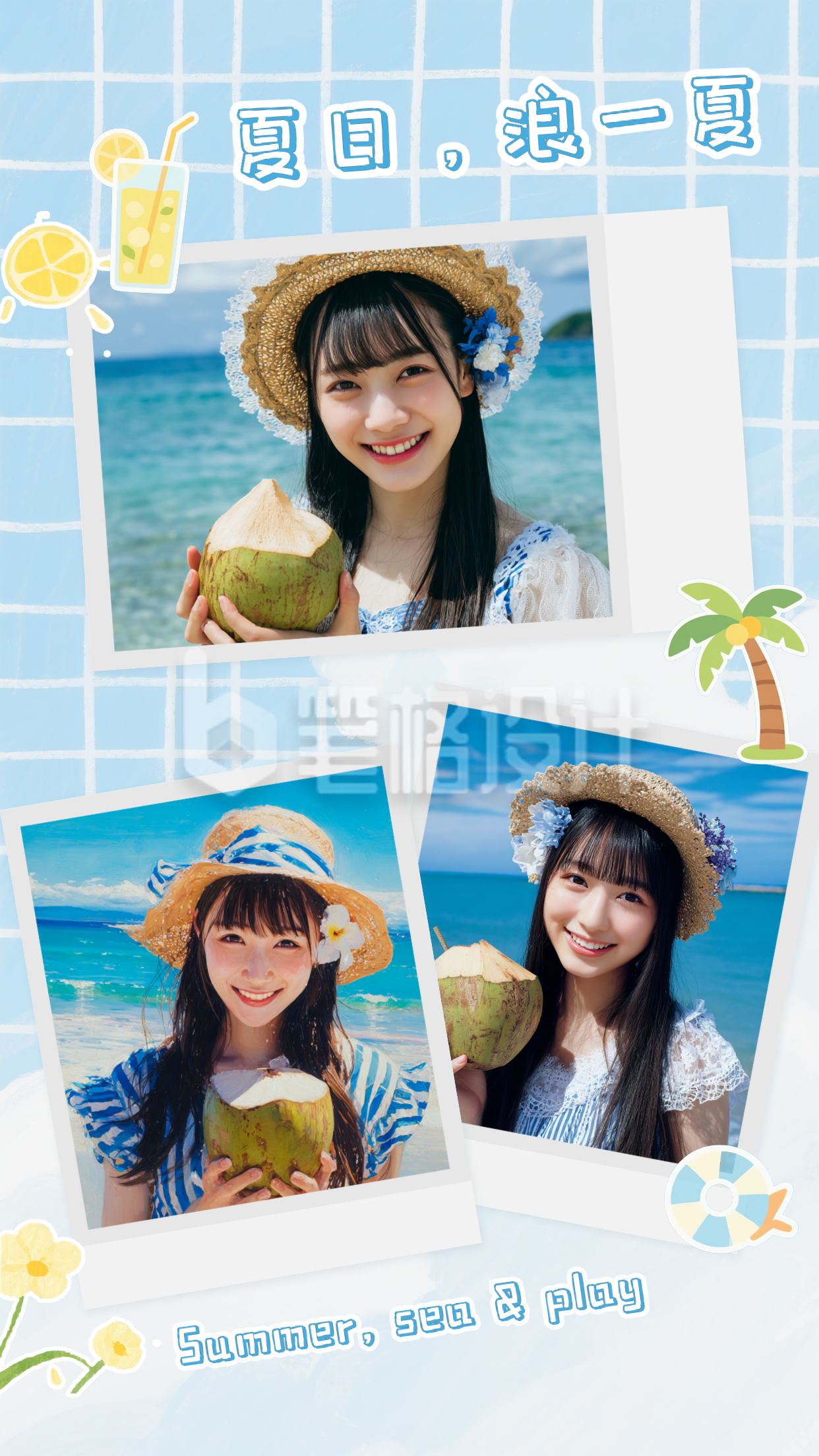 夏季清新海边三宫格照片拼图