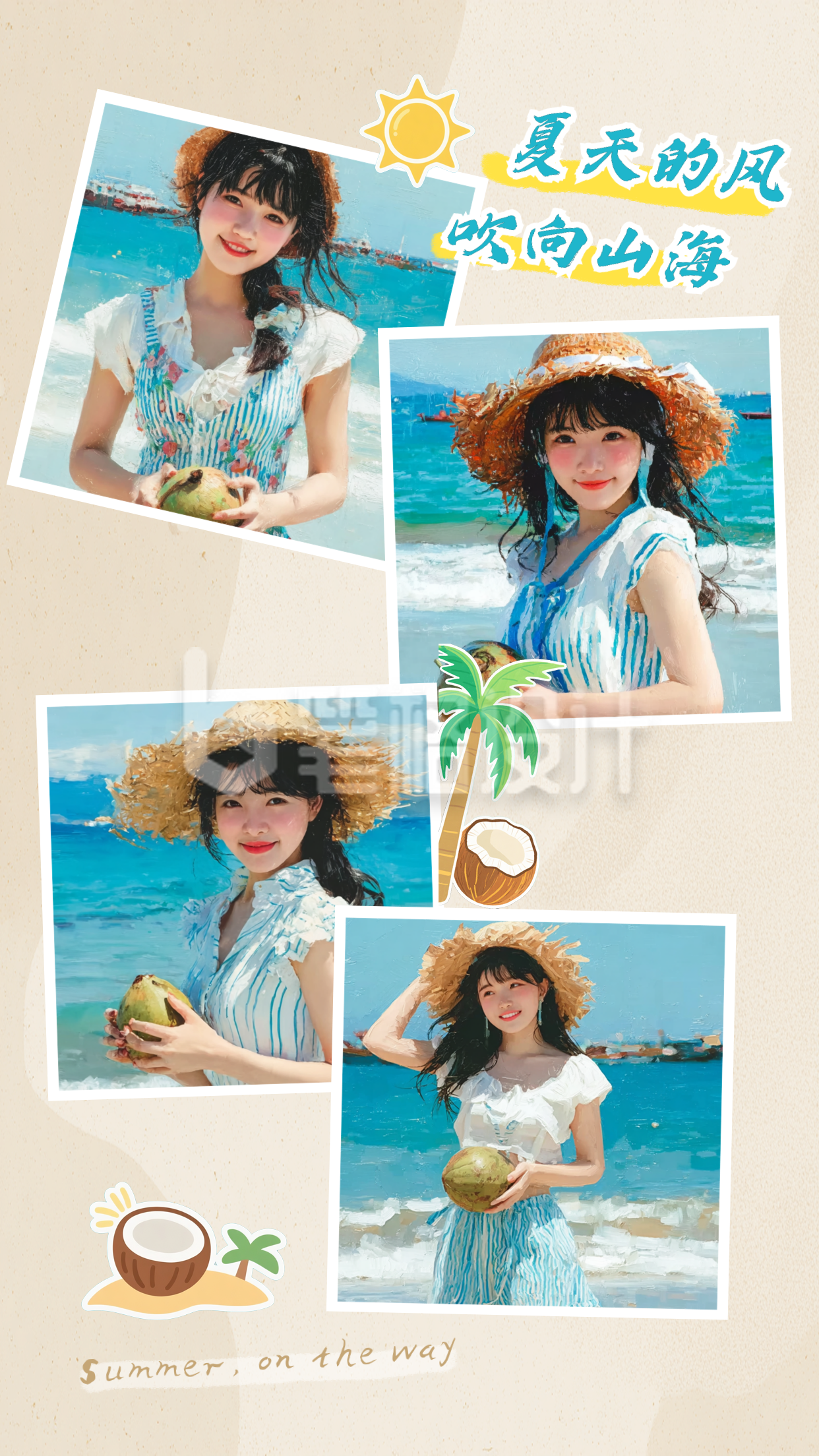 夏日海边女生四宫格照片拼图