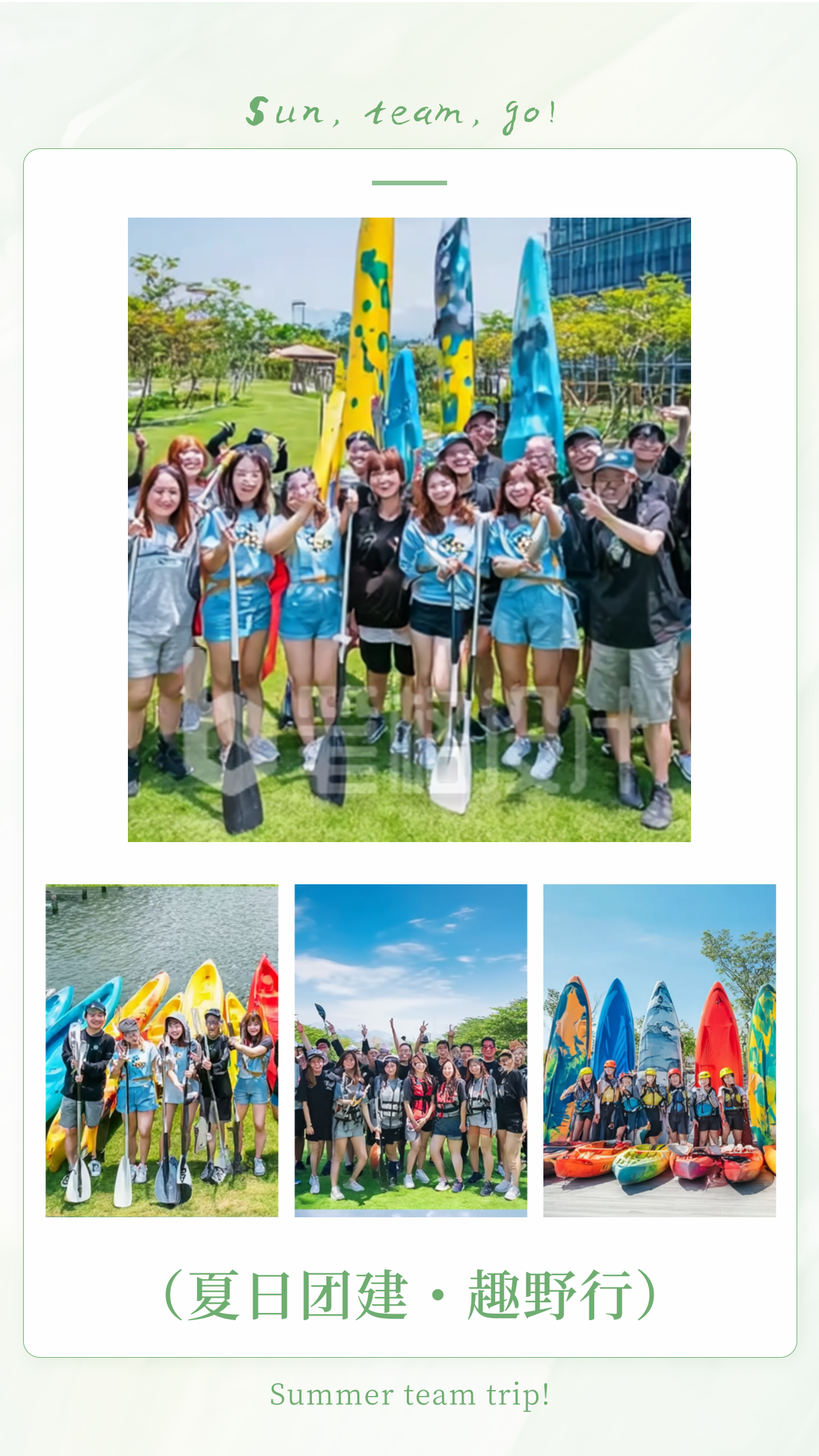 夏季公司团建四宫格照片拼图 夏季公司团建四宫格照片拼图