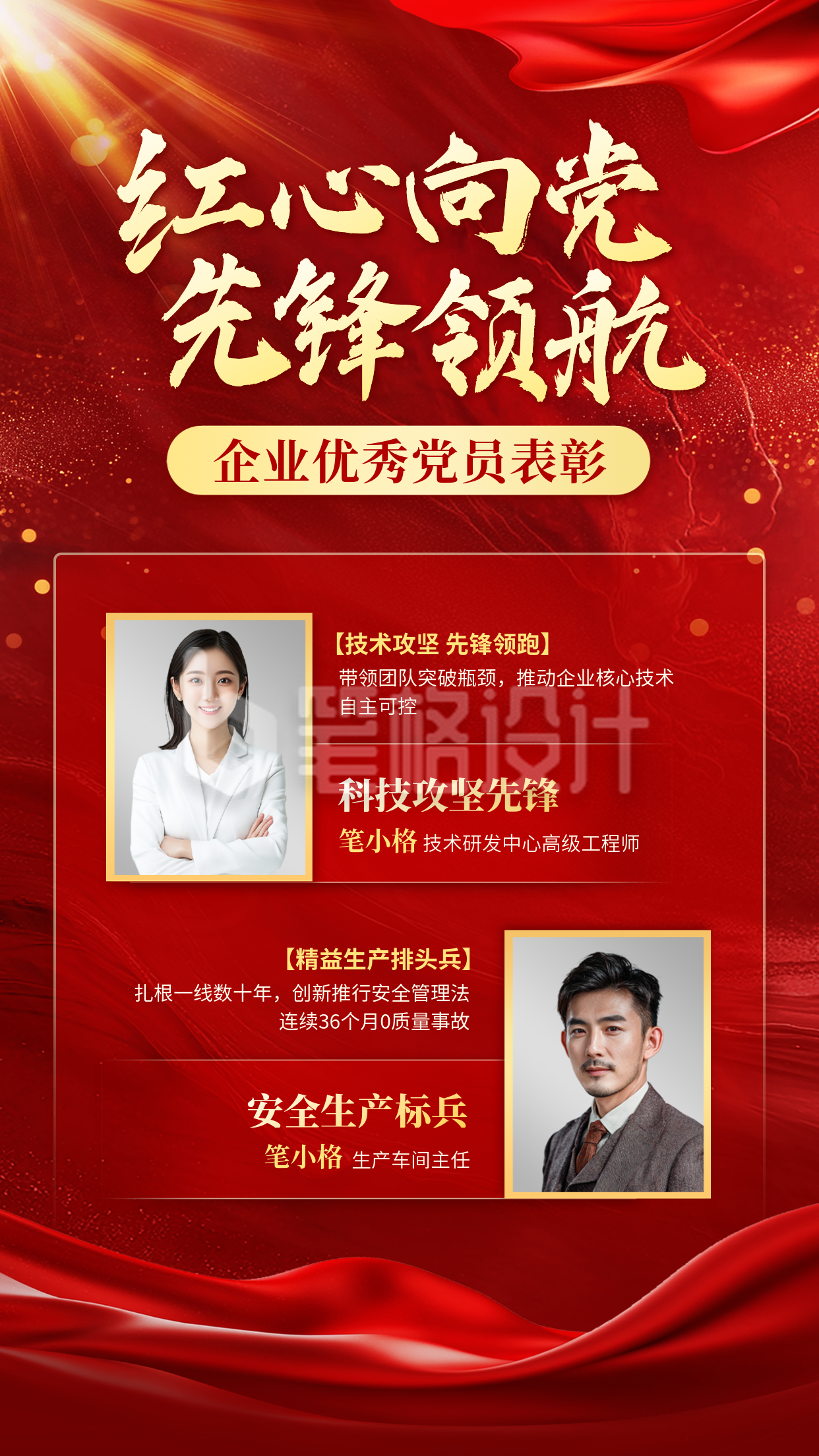 党政红色优秀员工表彰海报 党政红色优秀员工表彰海报