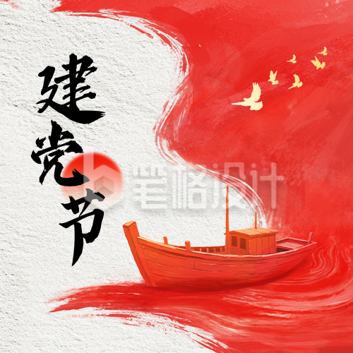 建党节红色水墨风手绘祝福公众号次图 建党节红色水墨风手绘祝福公众号次图