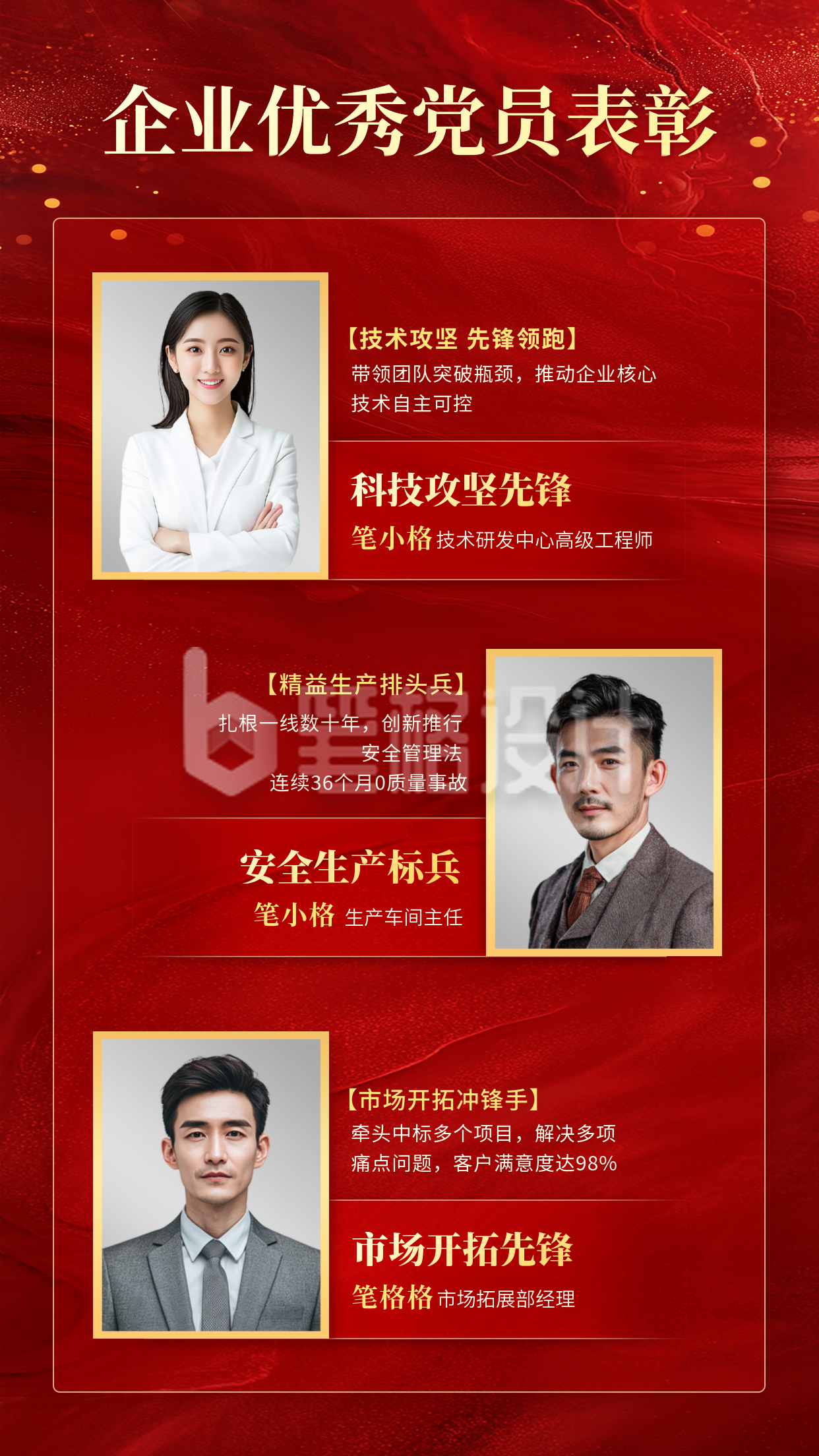 党政红色优秀员工表彰竖版配图 党政红色优秀员工表彰竖版配图