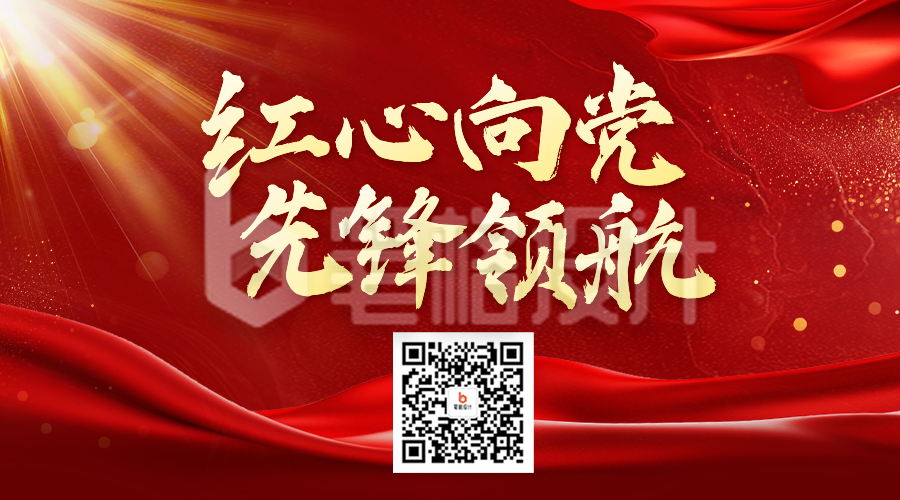 党政红色大气表彰二维码