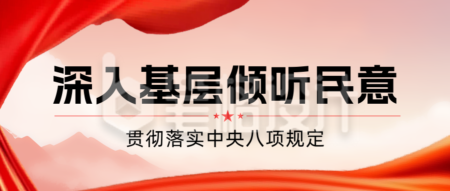 党政政策咨询热点公众号首图 党政政策咨询热点公众号首图