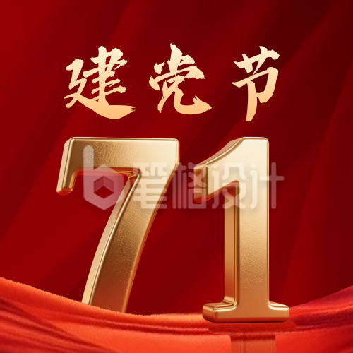 简约喜庆建党节祝福公众号次图 简约喜庆建党节祝福公众号次图