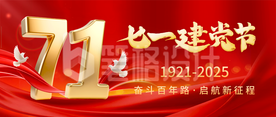 建党节大气红绸宣传封面首图