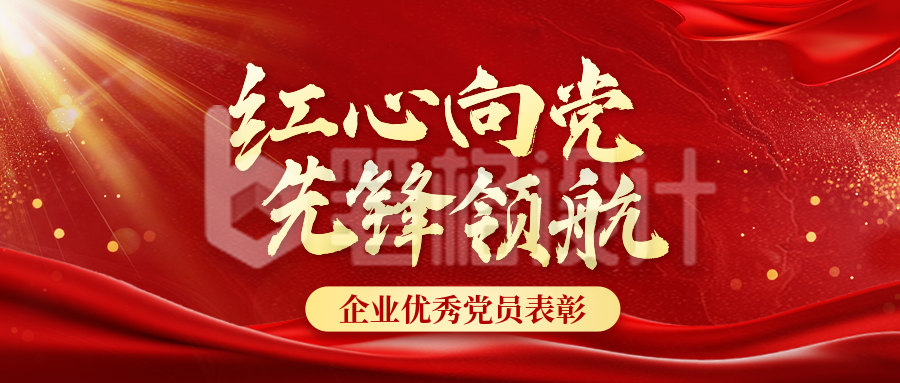 党政红色大气表彰公众号首图