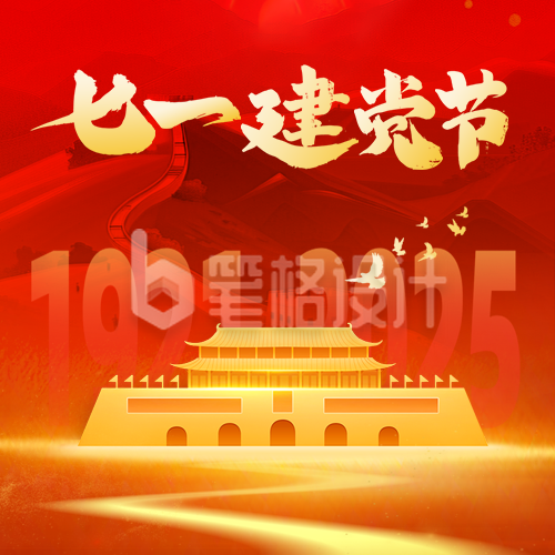 七一建党节红色宣传封面次图 七一建党节红色宣传封面次图