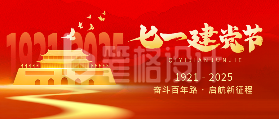七一建党节红色宣传封面首图 七一建党节红色宣传封面首图