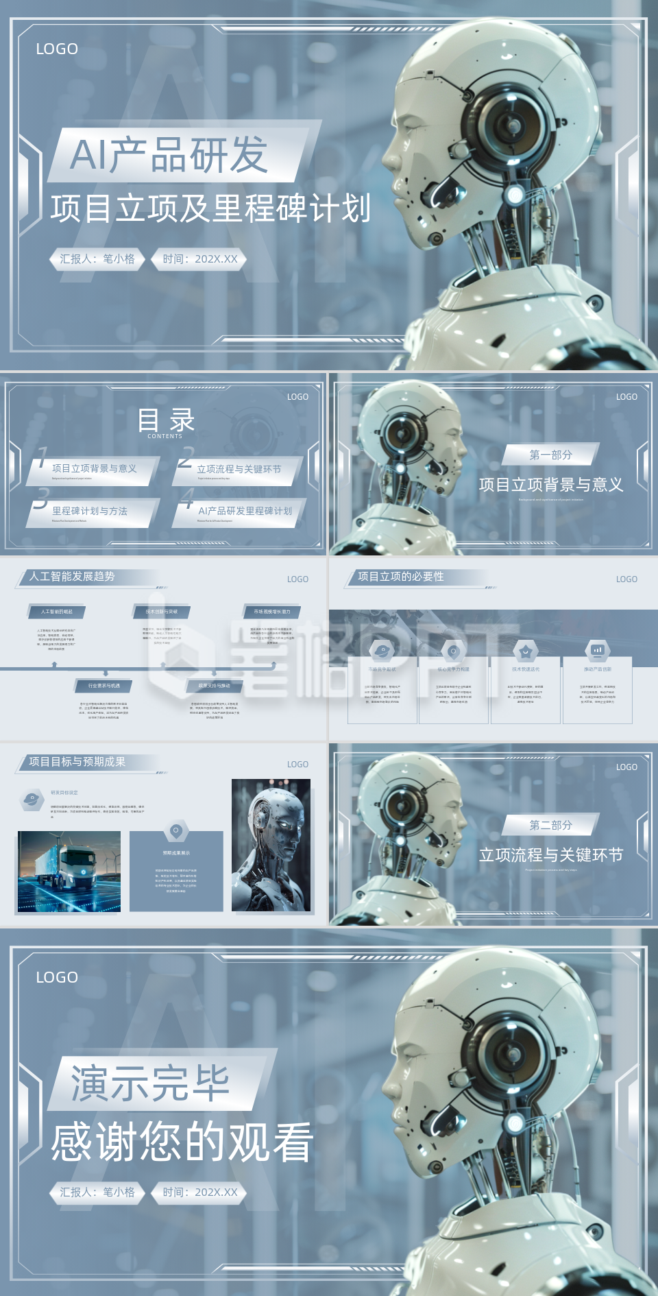 蓝灰色科技风AI产品研发项目PPT 蓝灰色科技风AI产品研发项目PPT