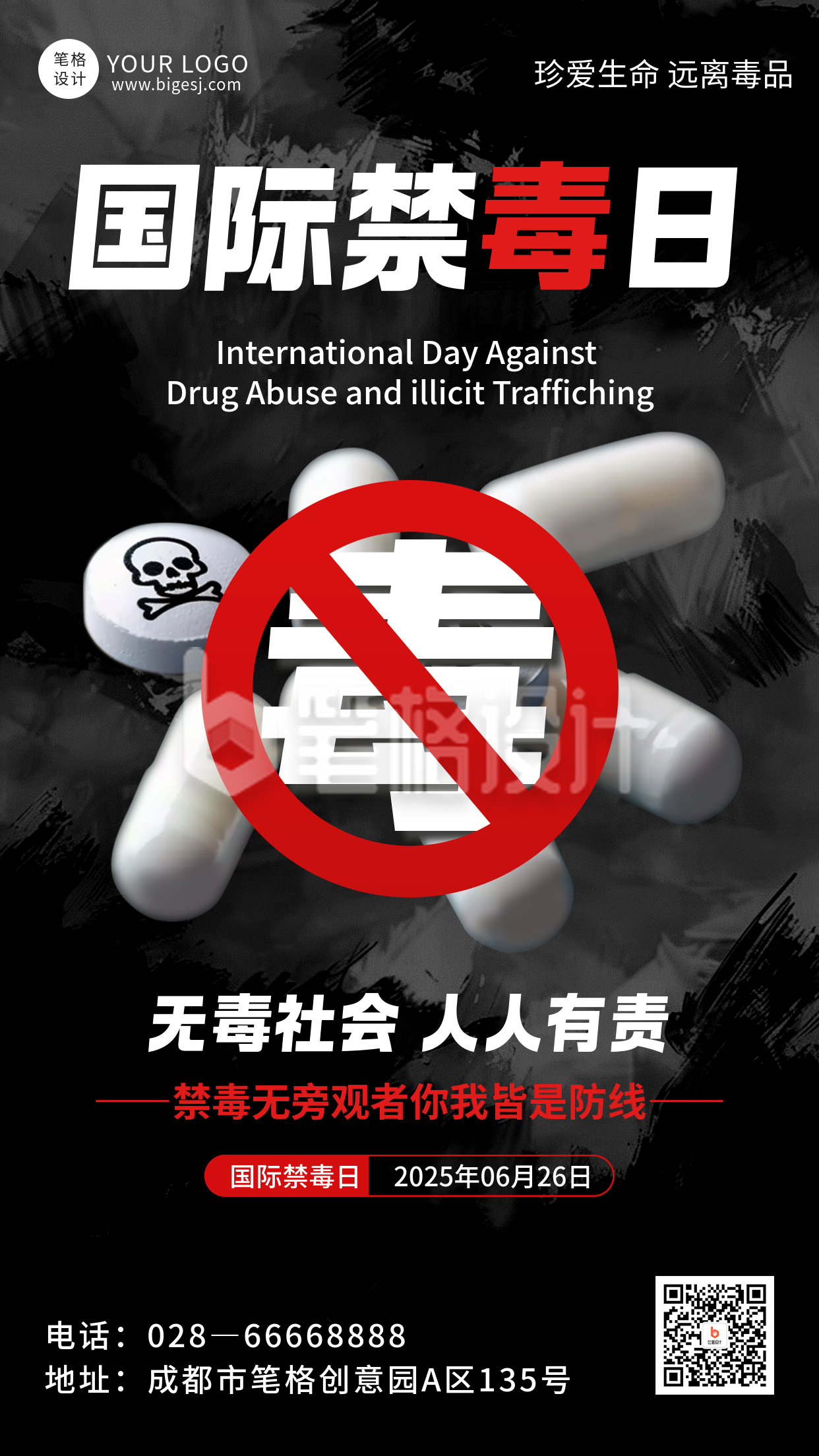 国际禁毒日手机宣传海报 国际禁毒日手机宣传海报