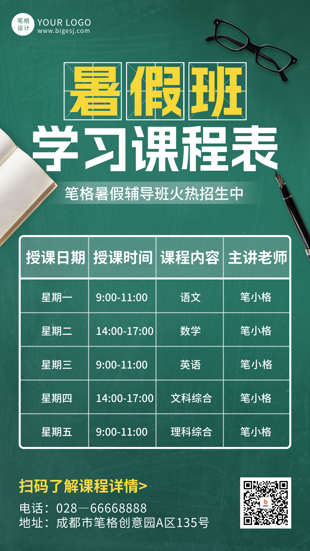 暑假班教育培训课程表宣传海报