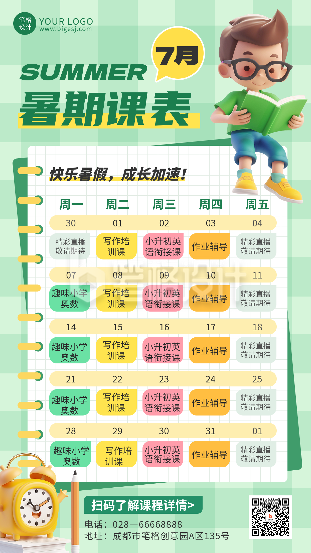 暑假班课表教育培训3D宣传海报 暑假班课表教育培训3D宣传海报