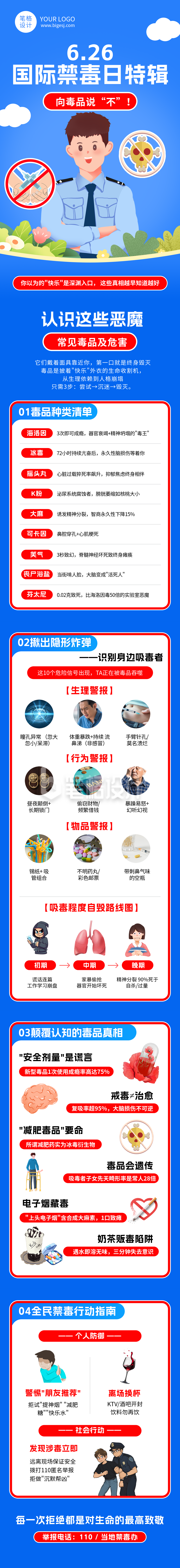 国际禁毒日知识科普蓝色简约公众号长图