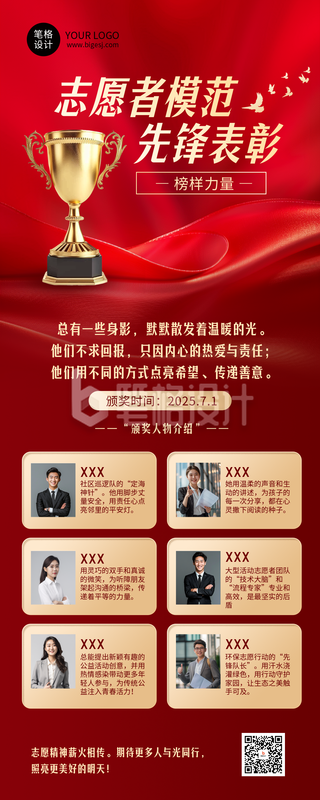 建党节人物表彰红色简约长图海报 建党节人物表彰红色简约长图海报