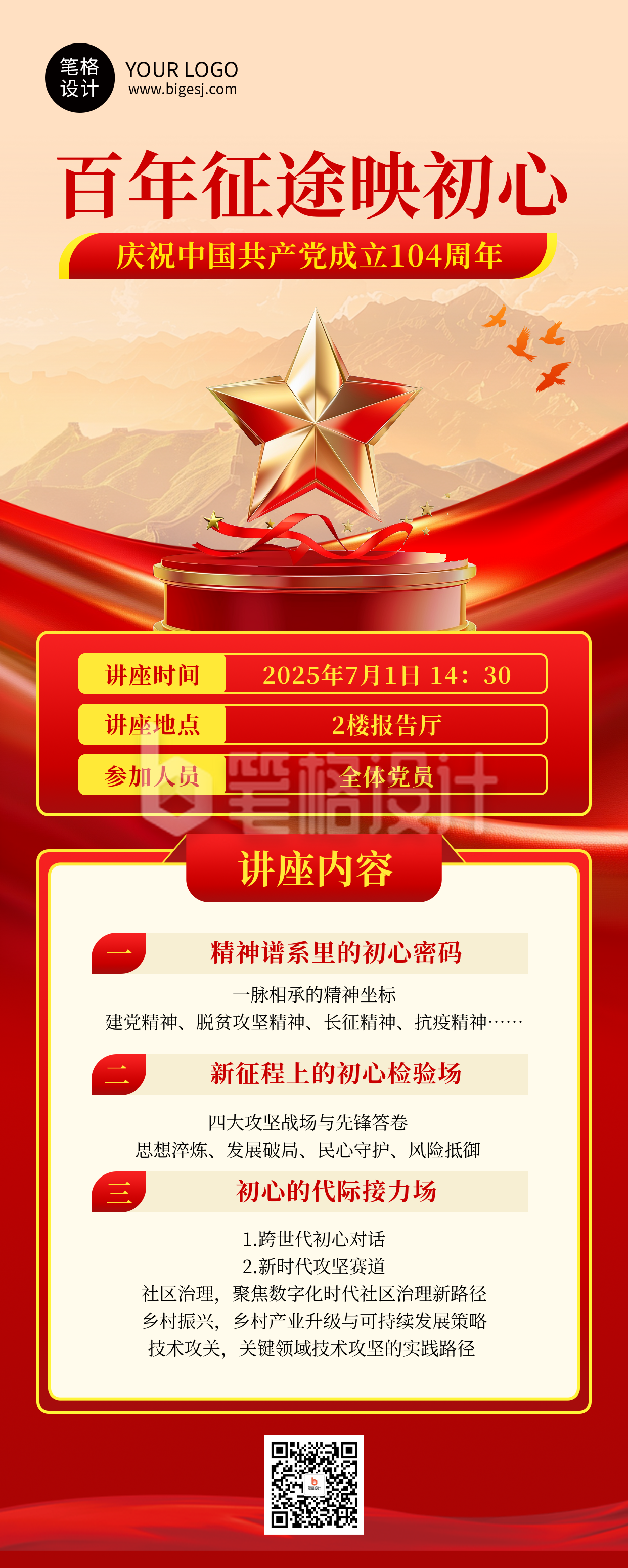 建党节活动宣传红色长图海报 建党节活动宣传红色长图海报