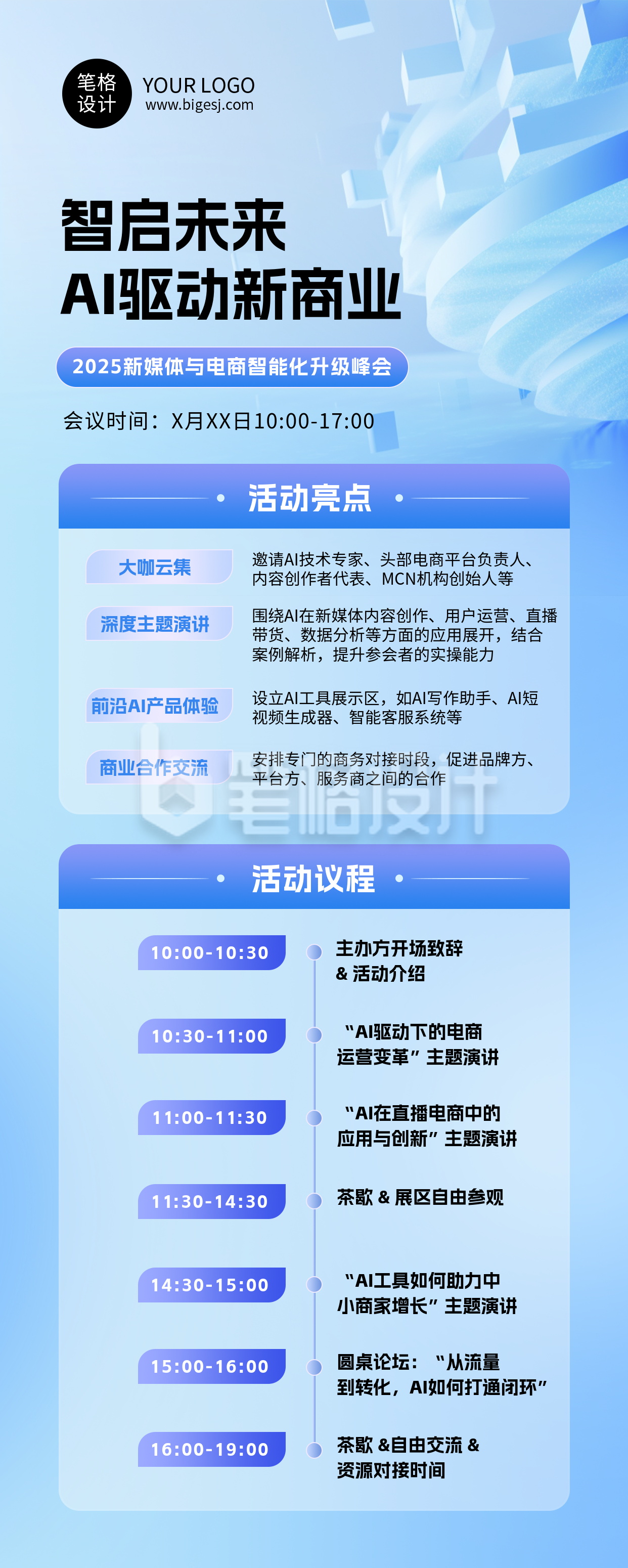 会议安排蓝色简约长图海报 会议安排蓝色简约长图海报