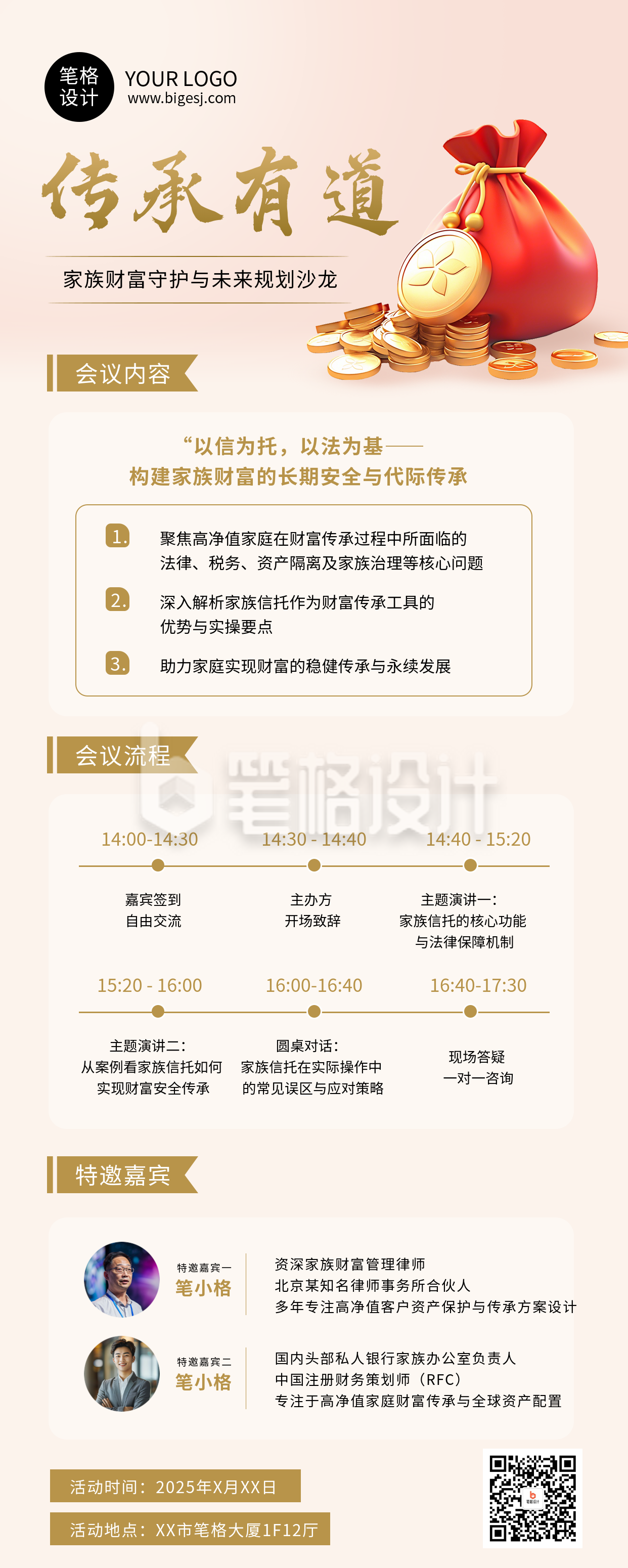 金融会议安排简约长图海报 金融会议安排简约长图海报