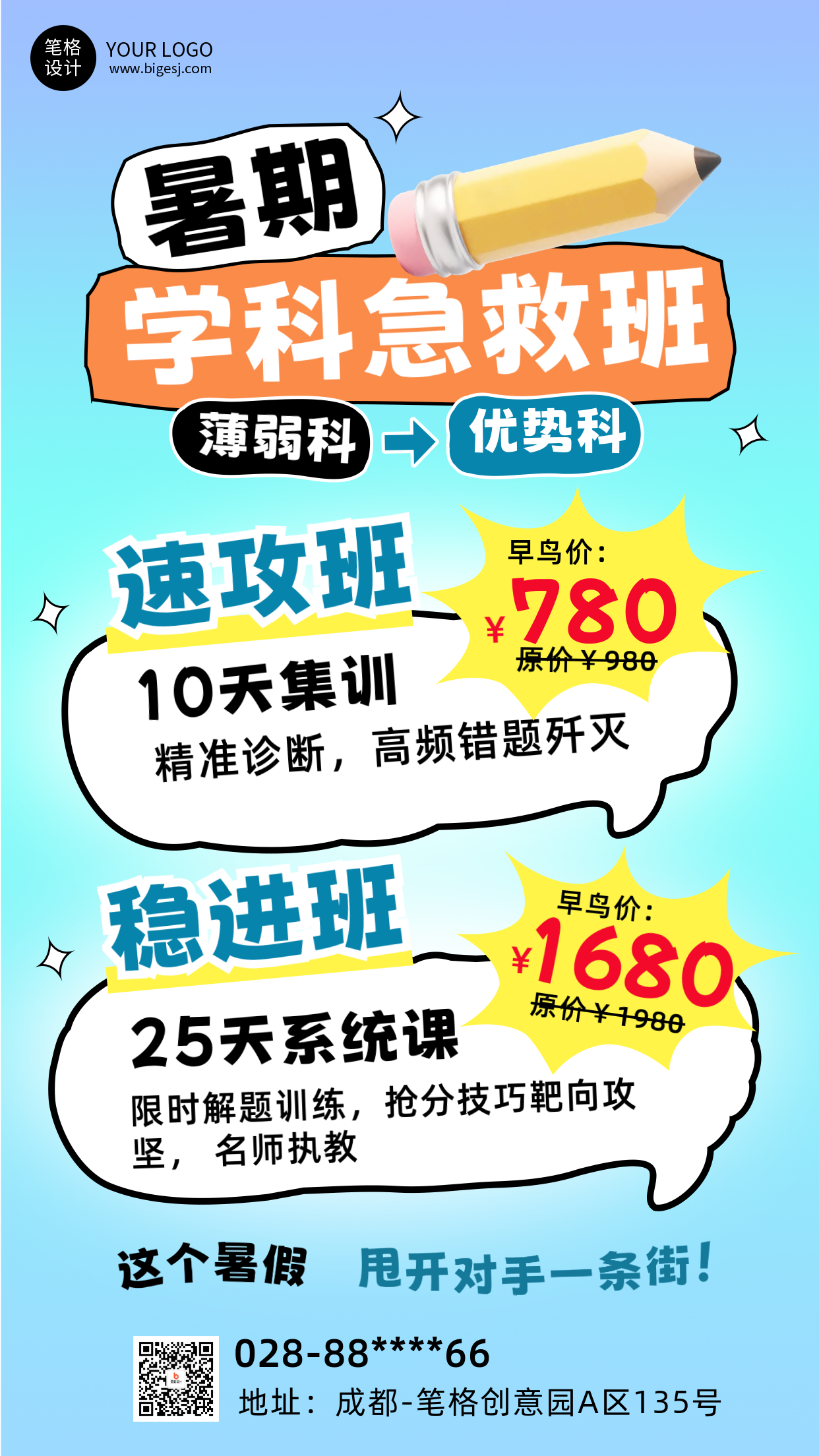 暑假班教育培训简约手机宣传海报