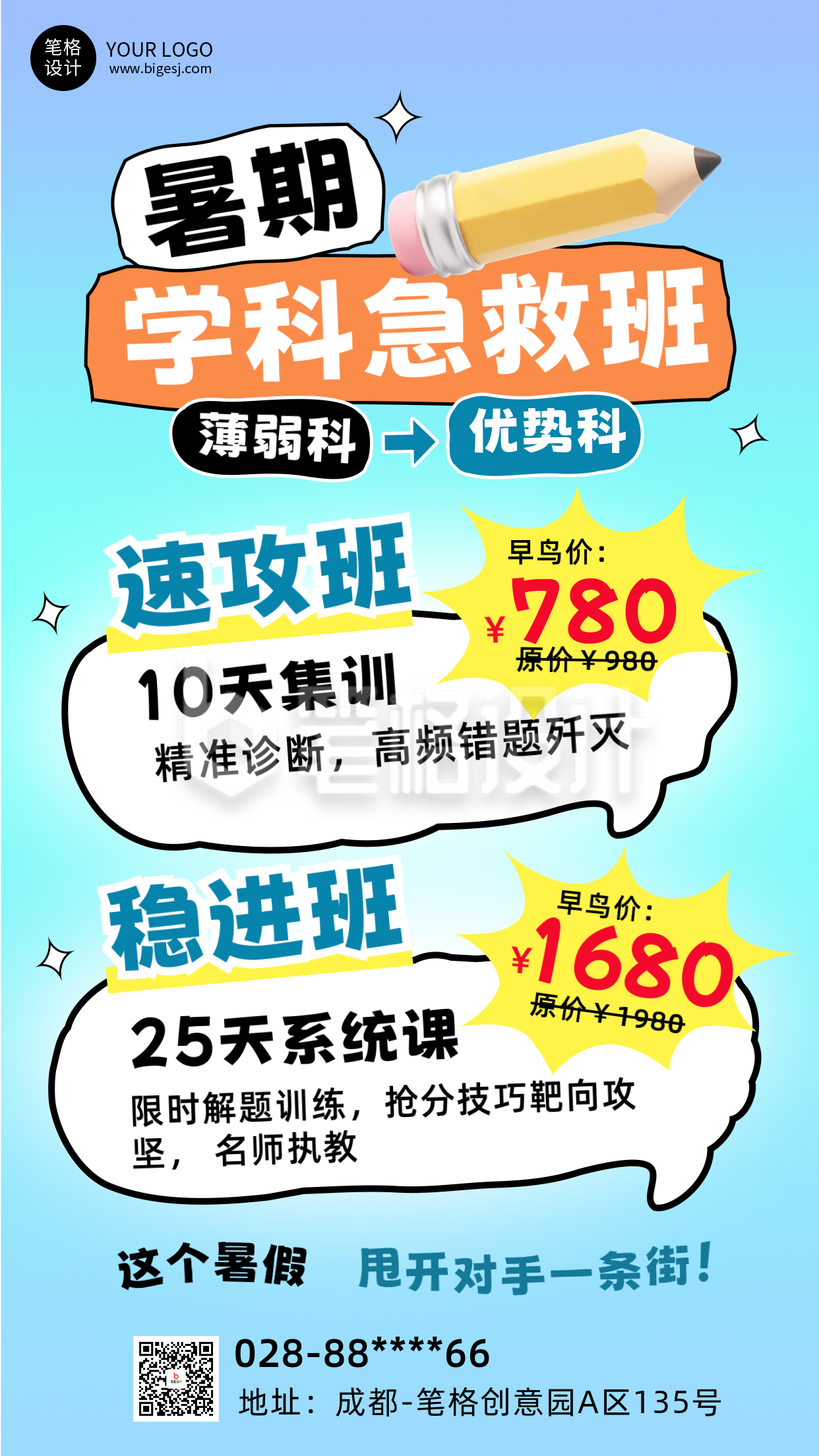 暑假班教育培训简约手机宣传海报