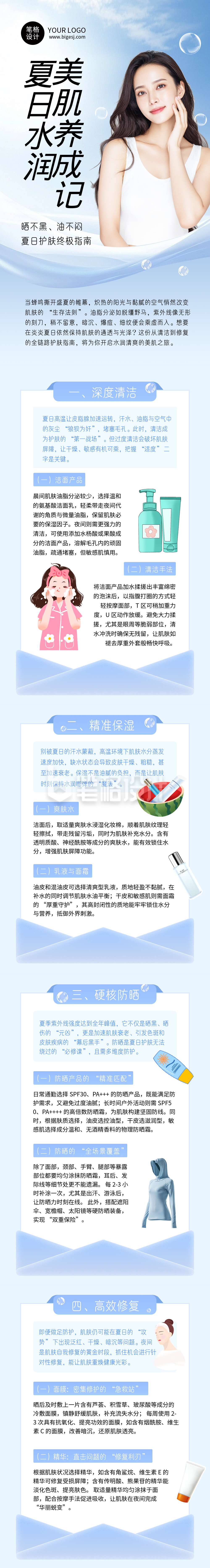 夏季护肤知识科普蓝色简约公众号长图 夏季护肤知识科普蓝色简约公众号长图