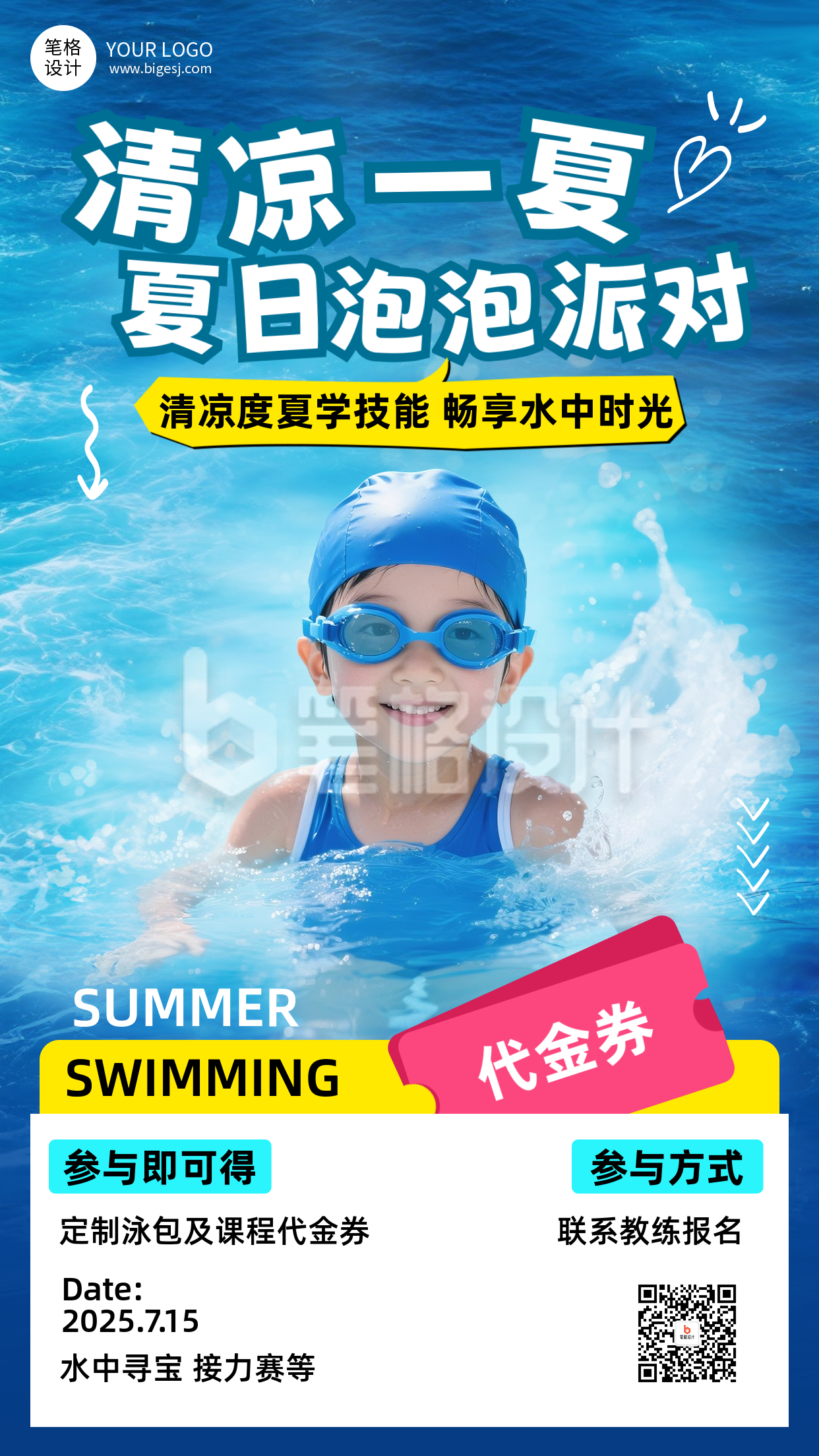 暑假游泳班活动促销手机宣传海报