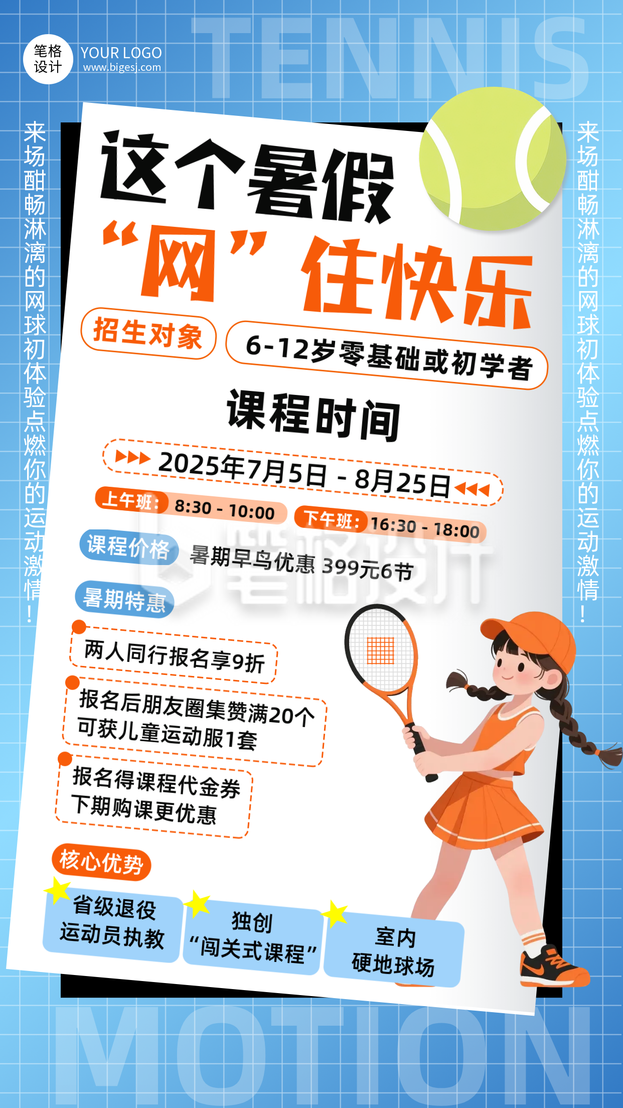 网球培训班夏令营活动宣传海报