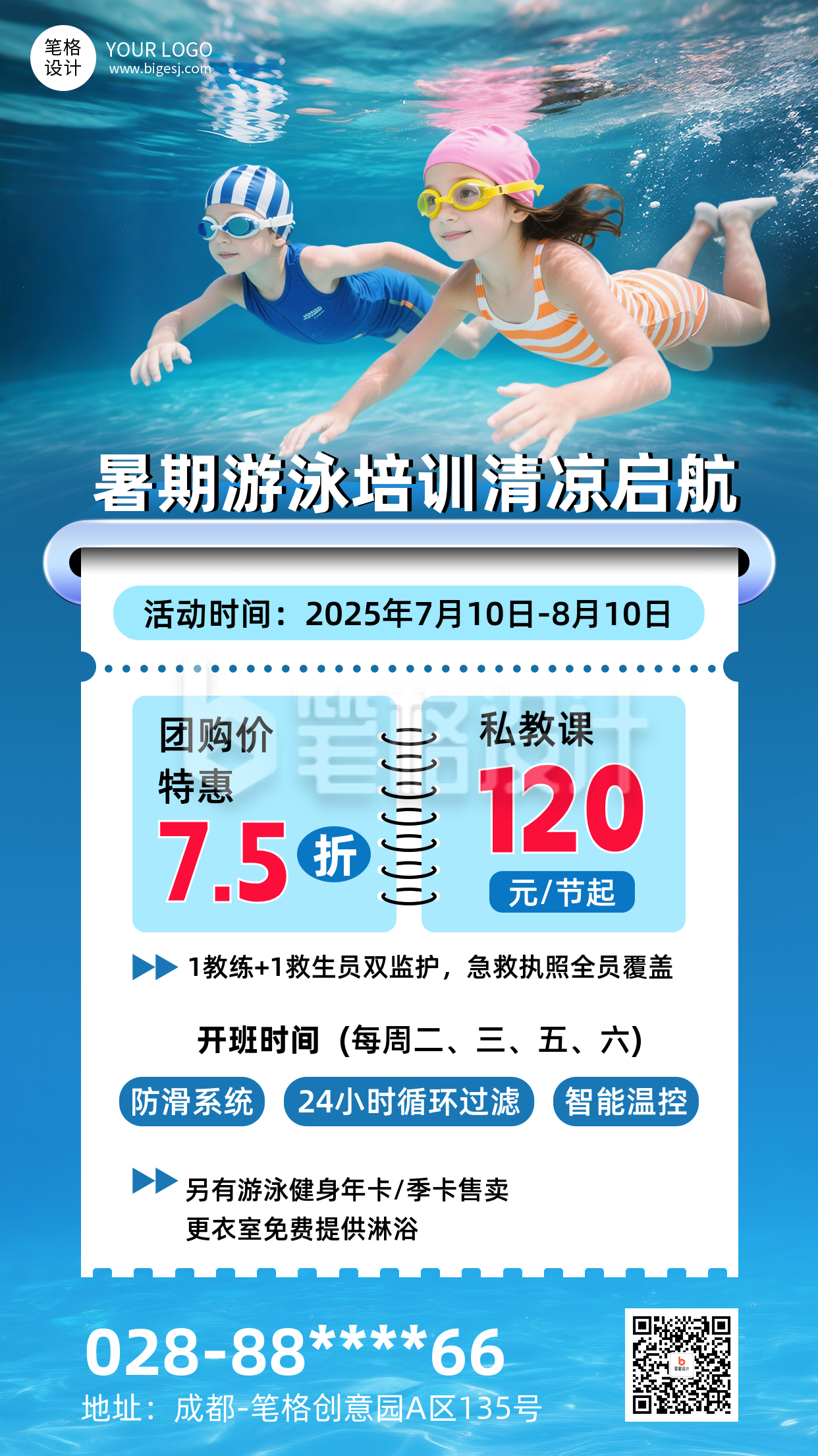 暑期游泳培训班活动促销手机宣传海报