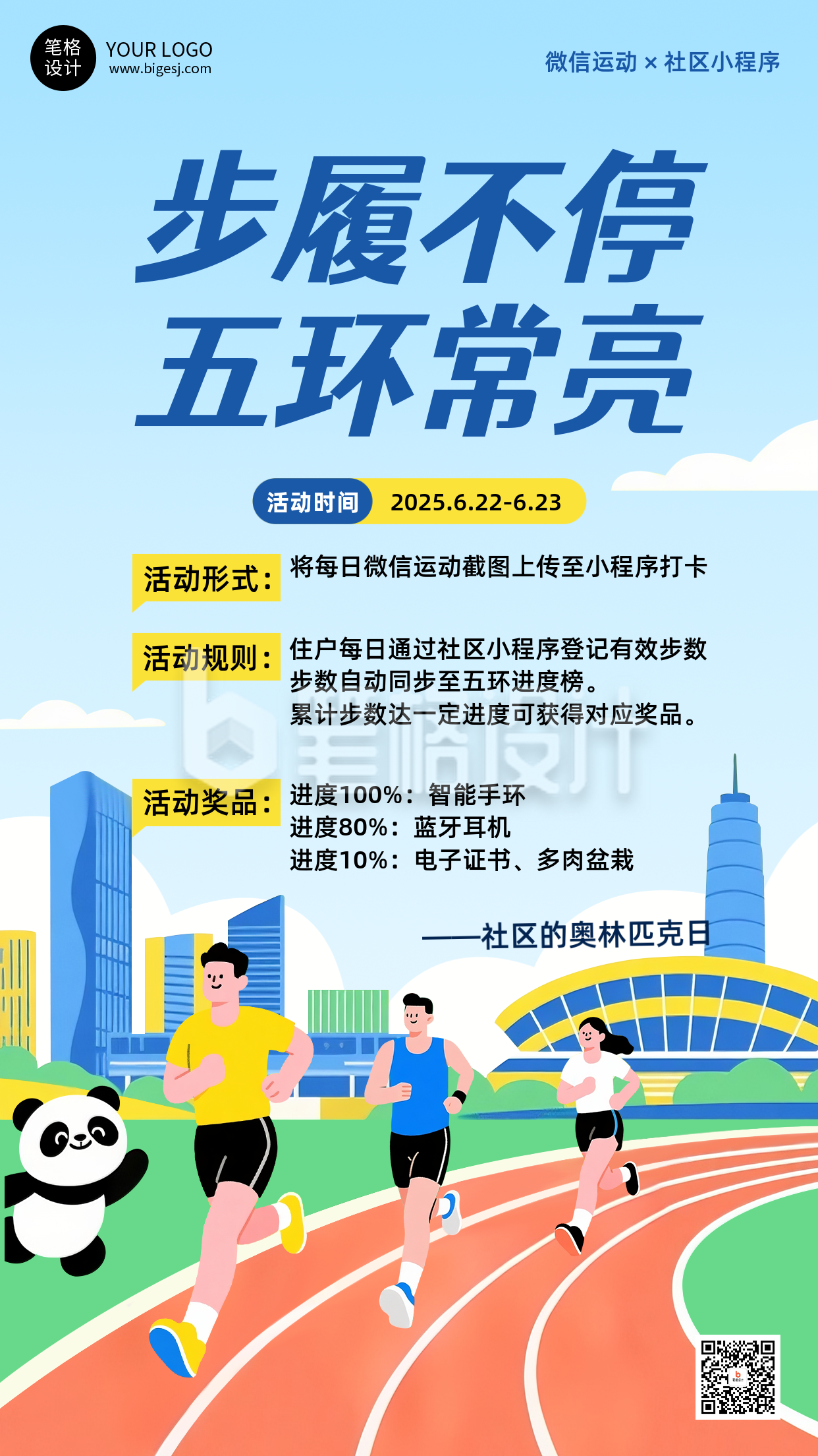 奥利匹克日活动宣传扁平手绘海报