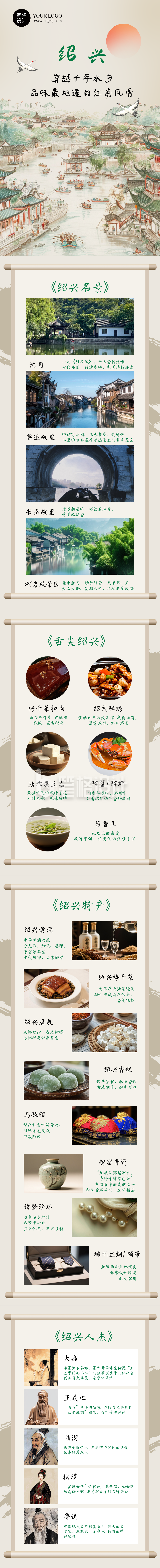 绍兴旅游宣传暑假古风公众号长图 绍兴旅游宣传暑假古风公众号长图