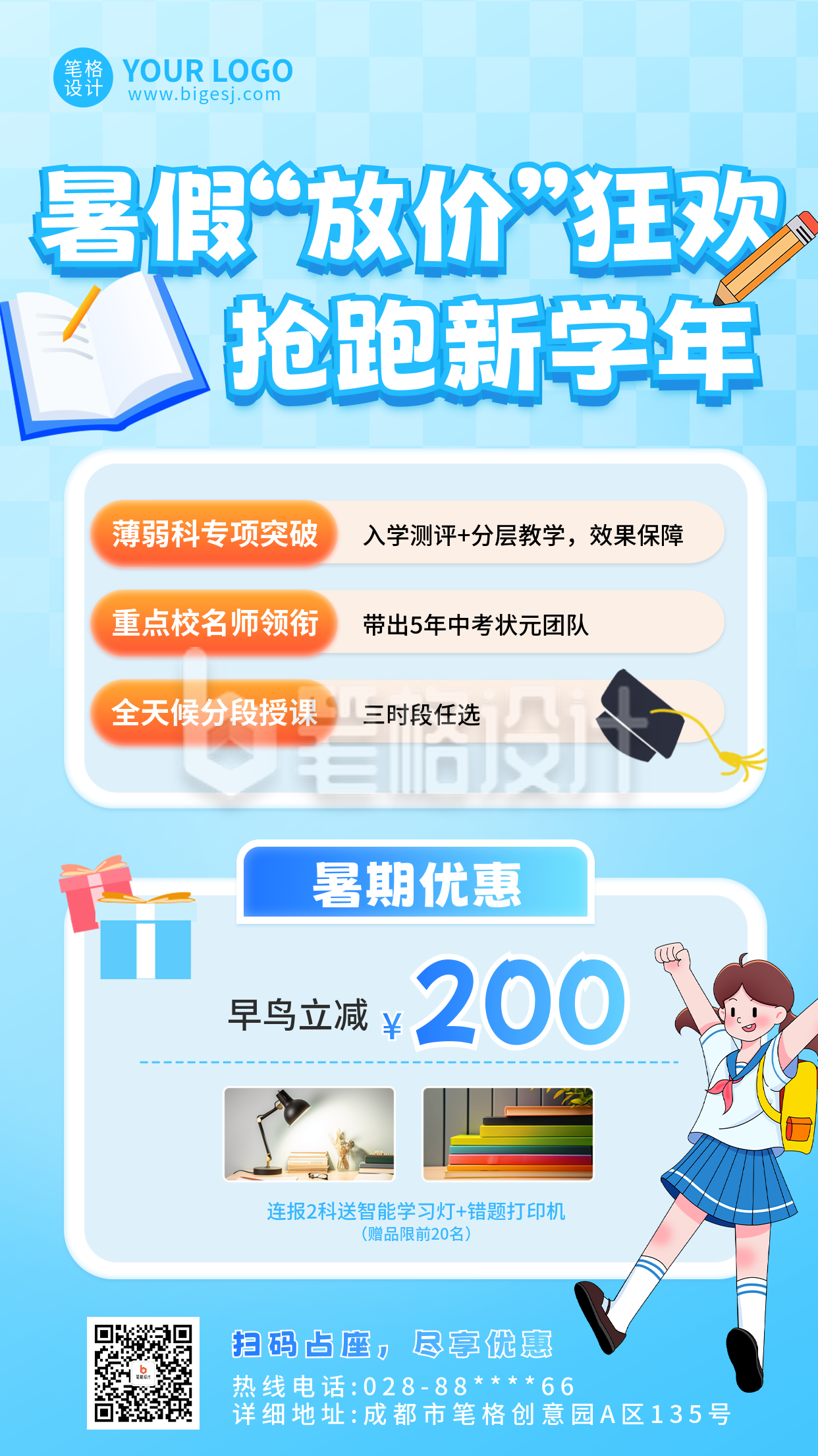 暑假兴趣班教育培训活动宣传海报