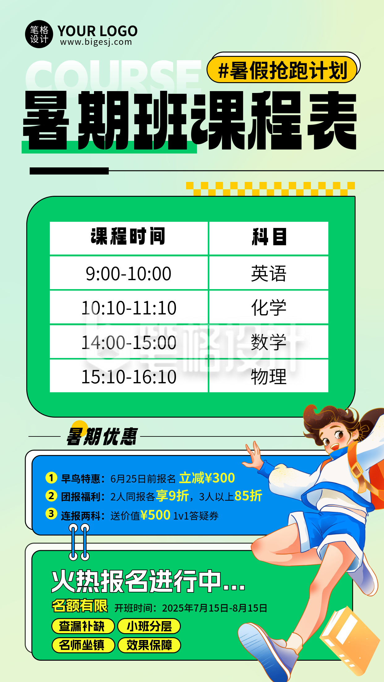 暑假兴趣班教育培训招生宣传海报 暑假兴趣班教育培训招生宣传海报