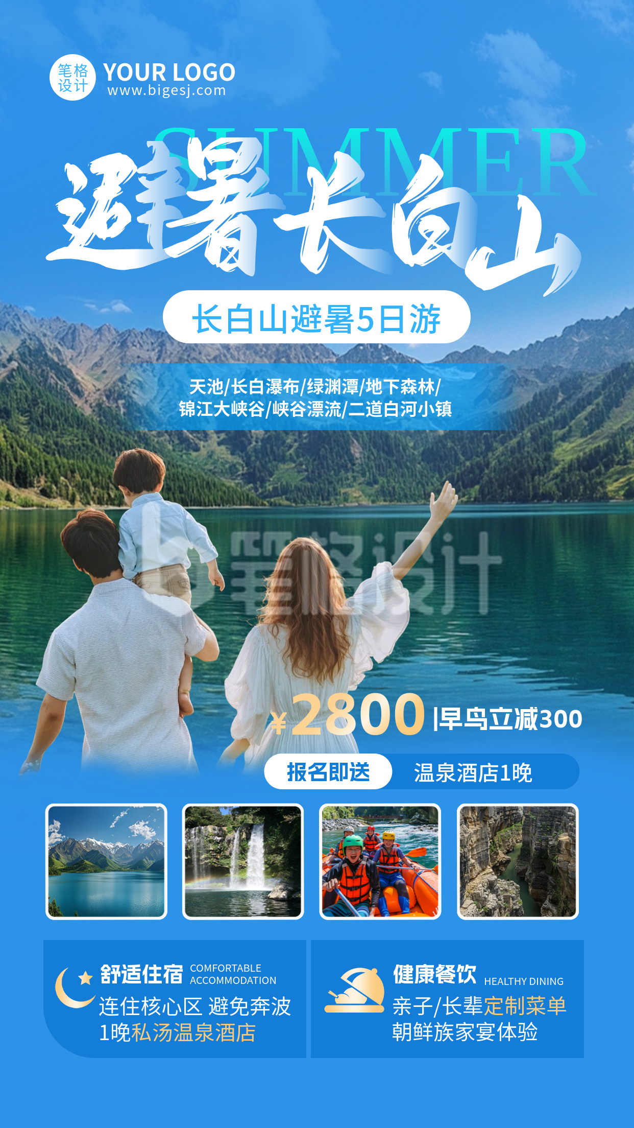 夏季旅游出行促销活动手机宣传海报 夏季旅游出行促销活动手机宣传海报