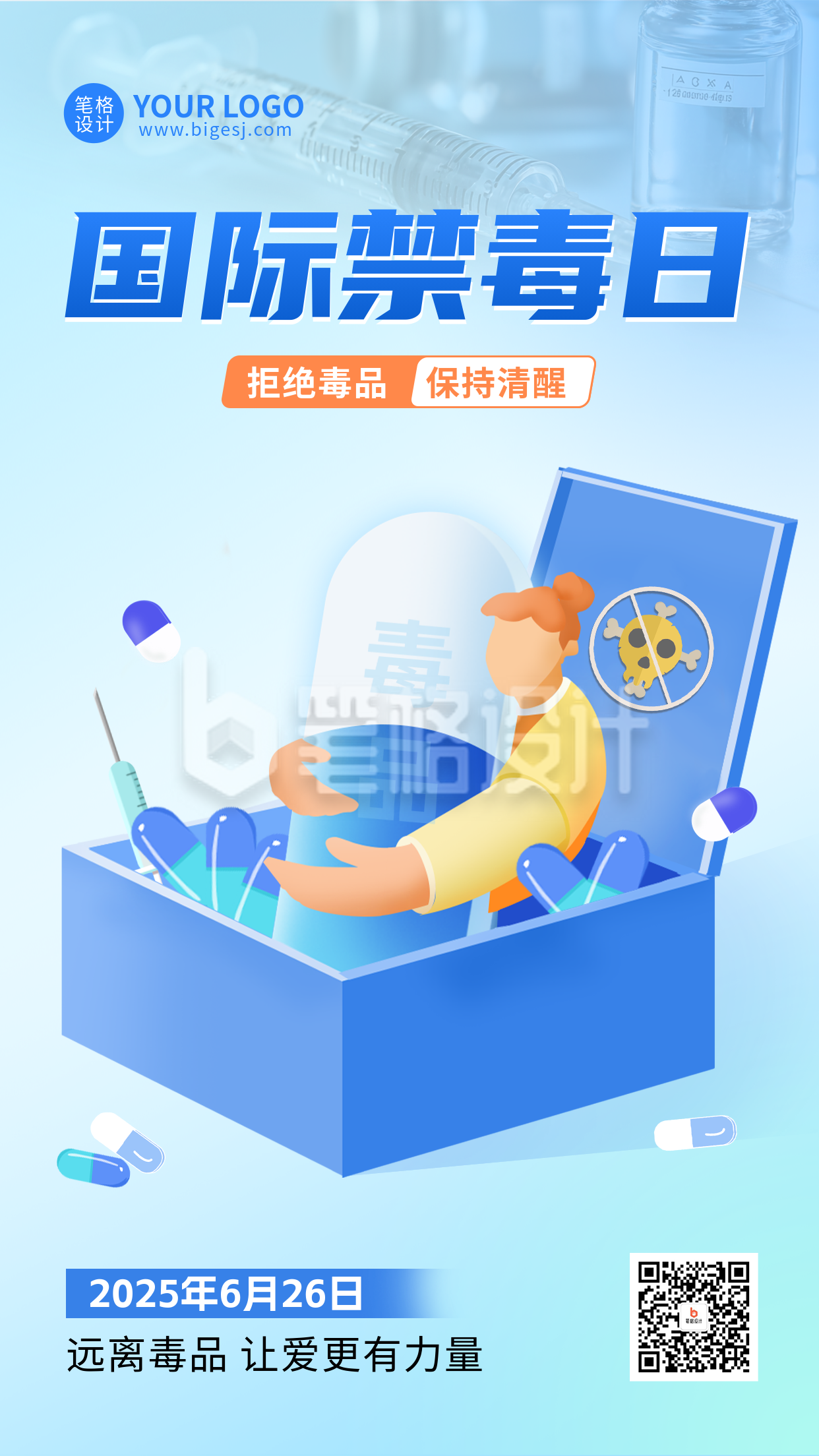 国际禁毒日手机宣传海报