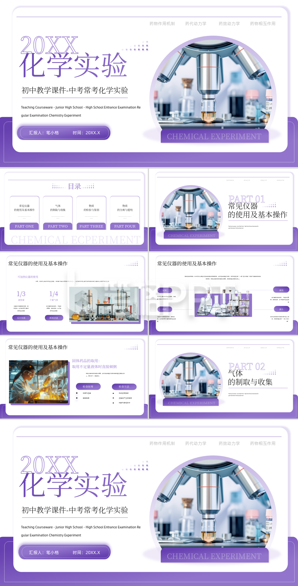 紫色商务风中考常考化学实验PPT模板 紫色商务风中考常考化学实验PPT模板