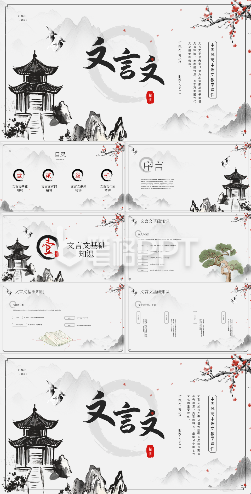 黑灰色水墨风文言文精讲PPT模板 黑灰色水墨风文言文精讲PPT模板