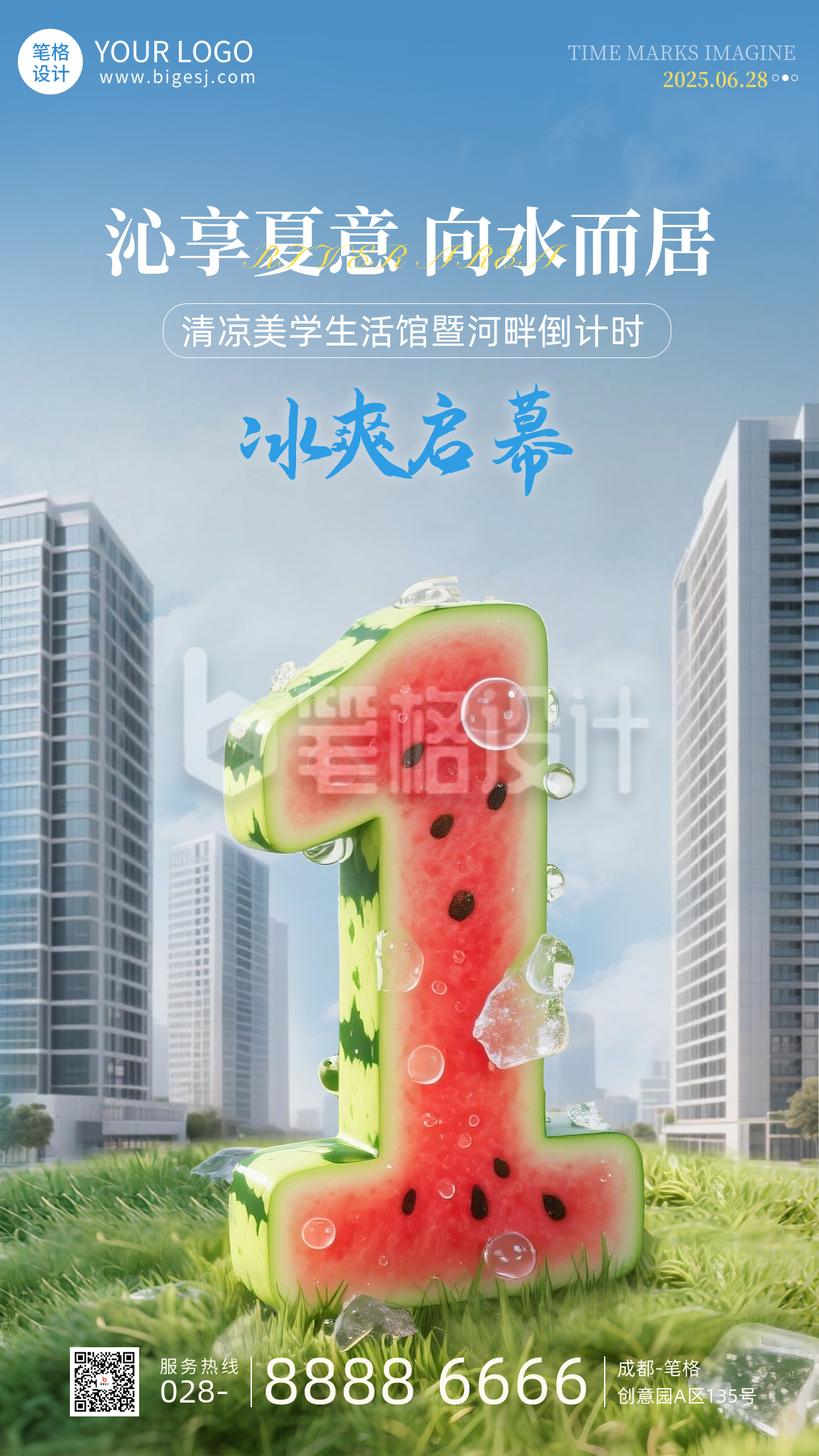 房地产夏日活动宣传倒计时1天手机宣传海报 房地产夏日活动宣传倒计时1天手机宣传海报