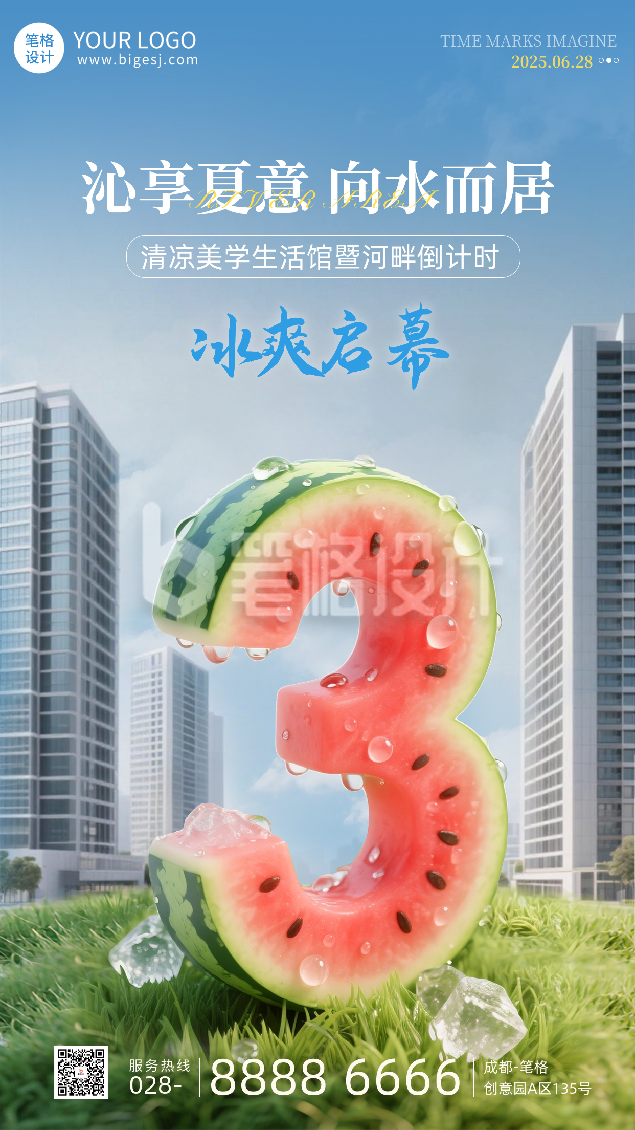 房地产夏日活动宣传倒计时3天手机宣传海报 房地产夏日活动宣传倒计时3天手机宣传海报