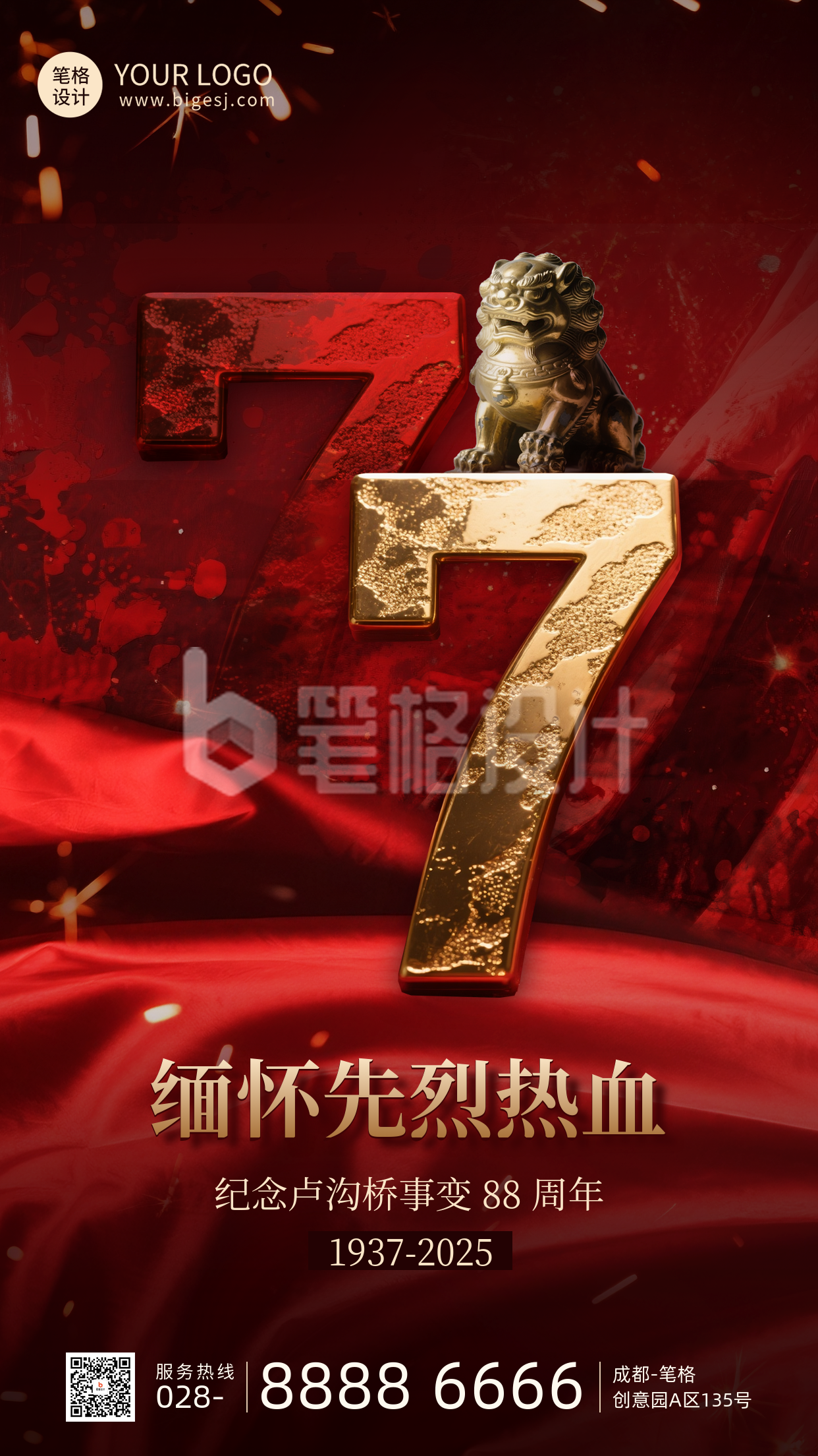 卢沟桥事变纪念日手机宣传海报