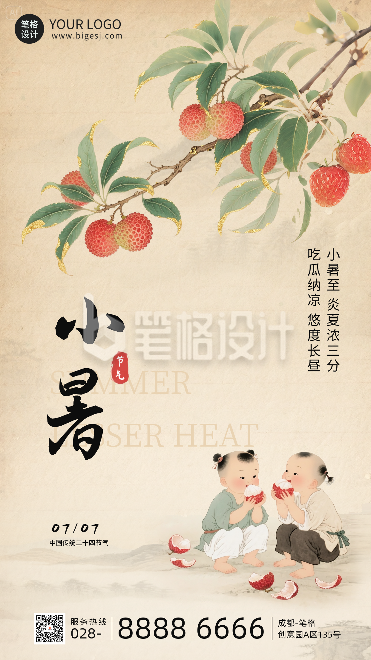 小暑节气手机宣传海报
