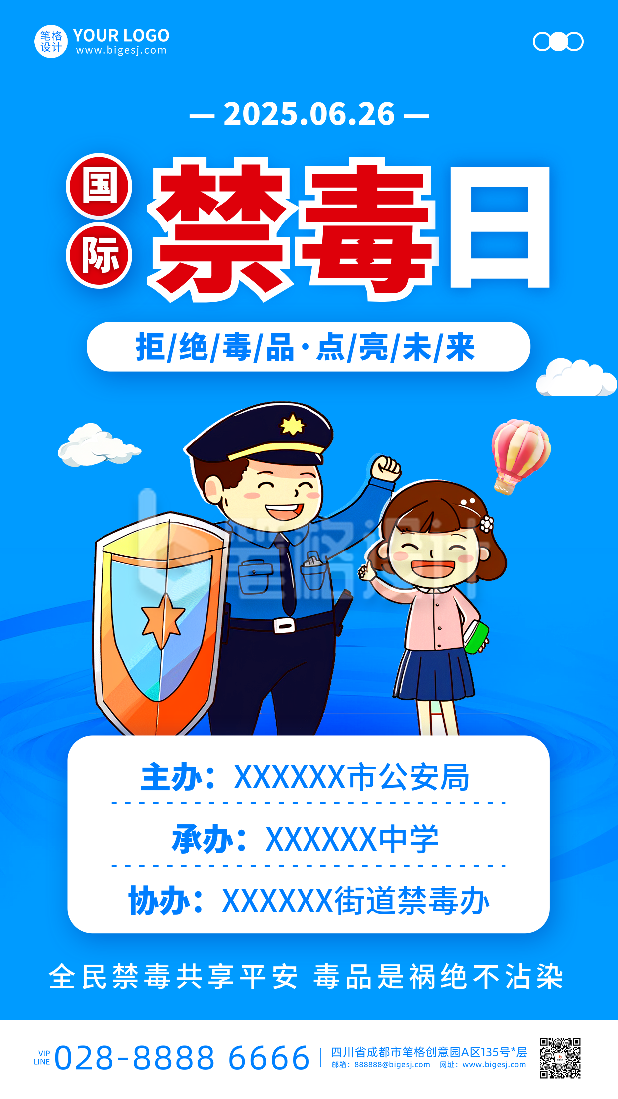 国际禁毒日活动宣传手机海报