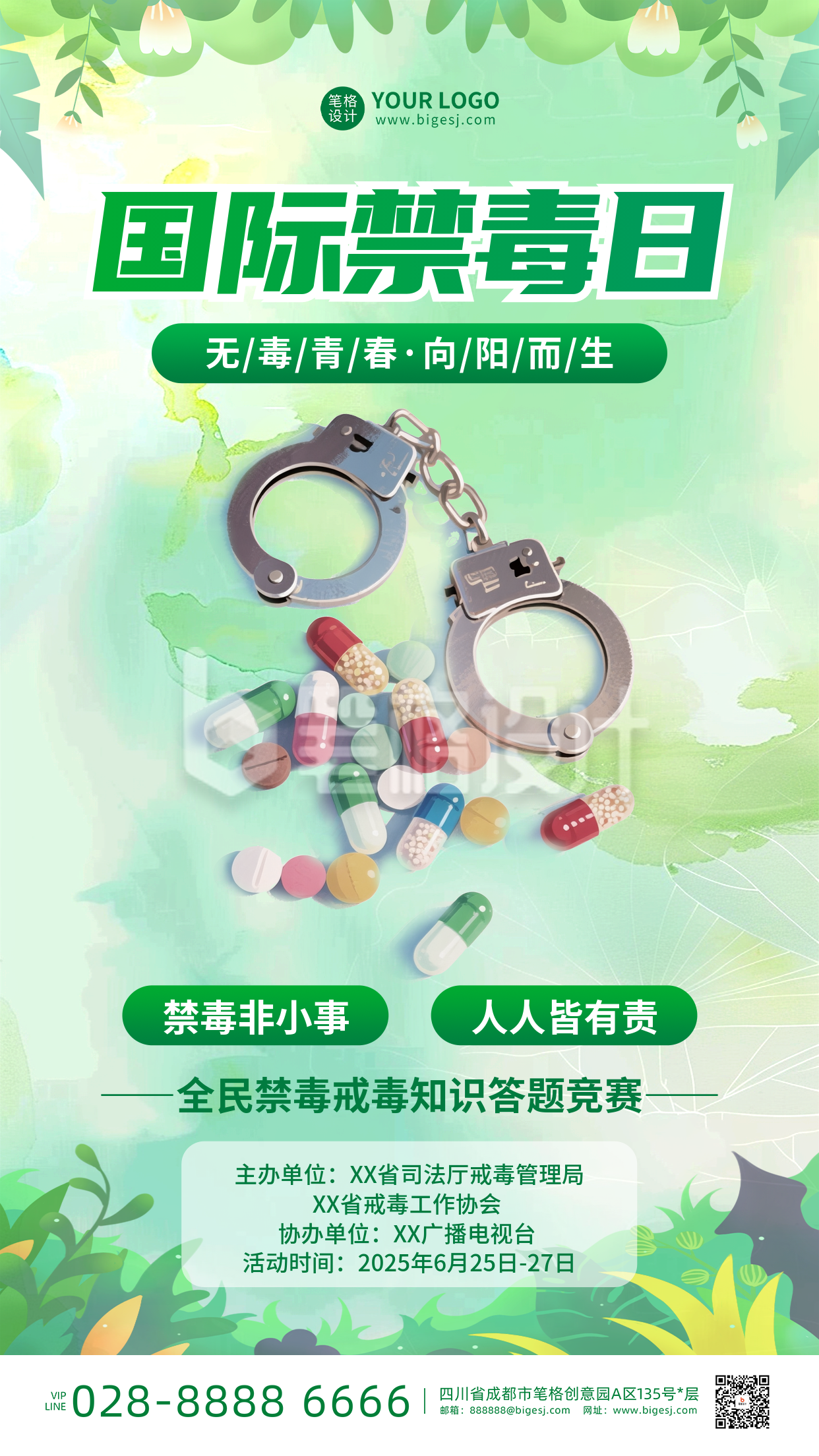 国际禁毒日活动宣传手机海报